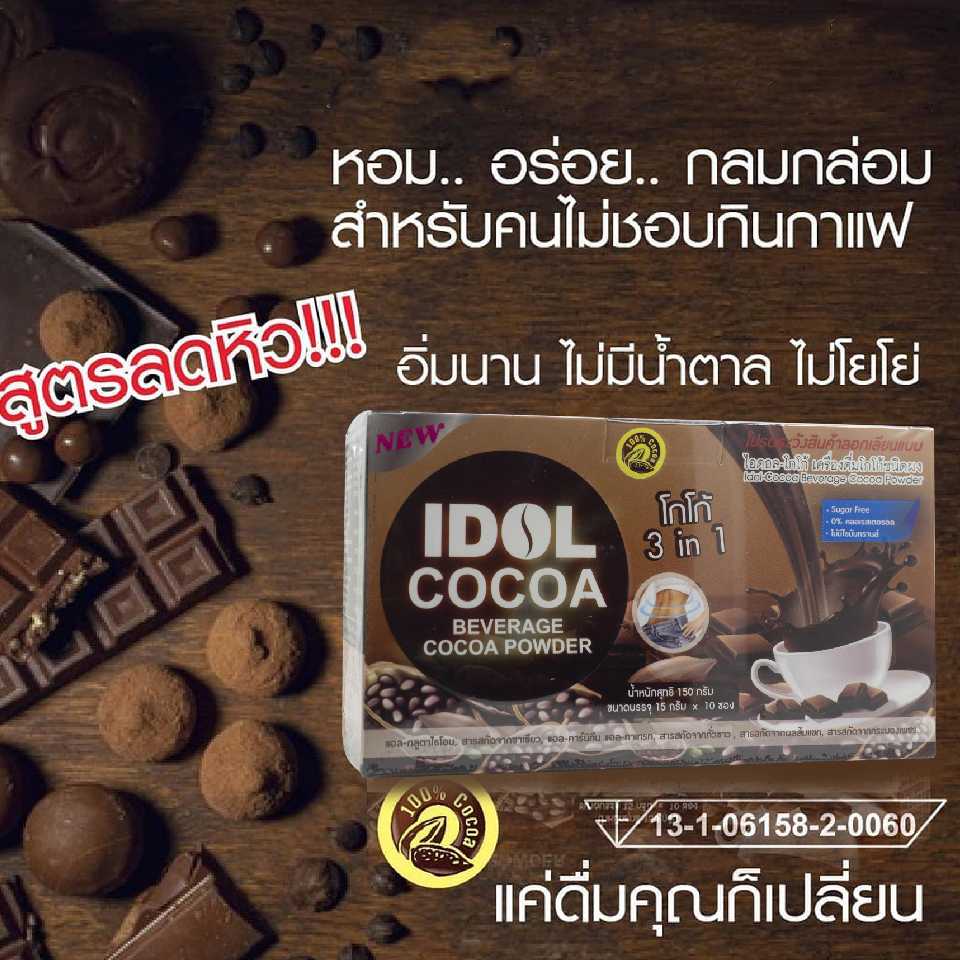 ไอดอล โกโก้