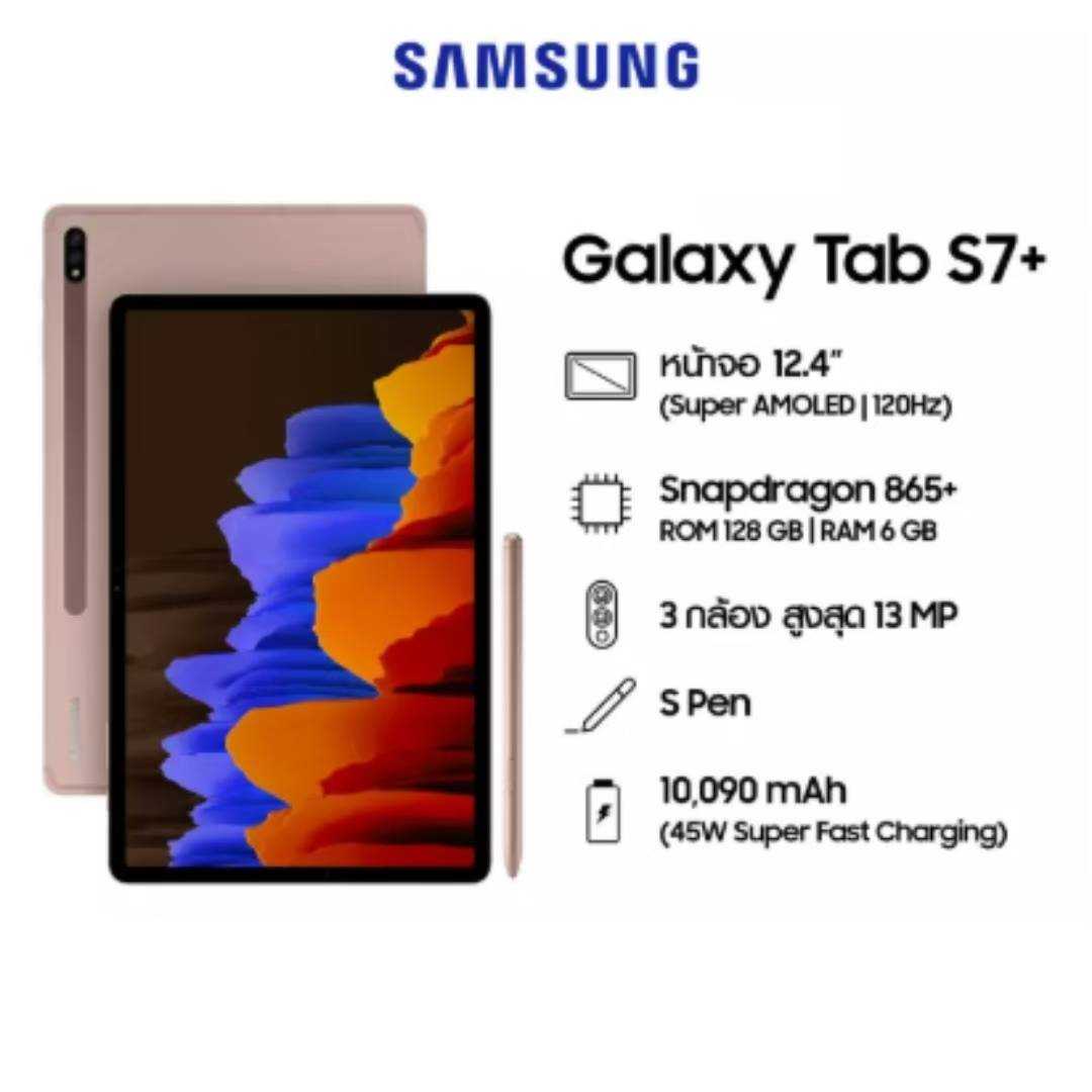 Galaxy Tab S7+ 6/128 (LTE)