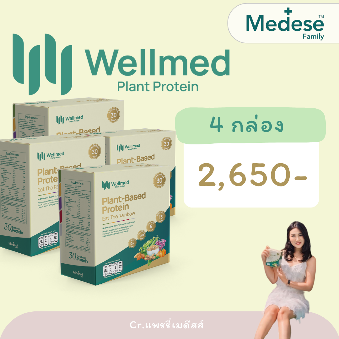4 กล่อง Wellmed Plant Based Protein