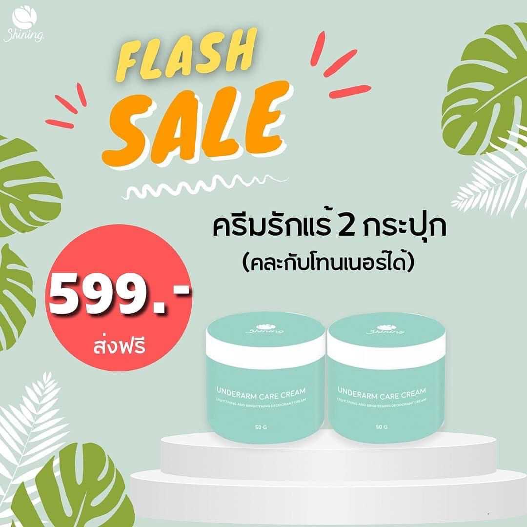 ครีมรักแร้ชายนิ่ง