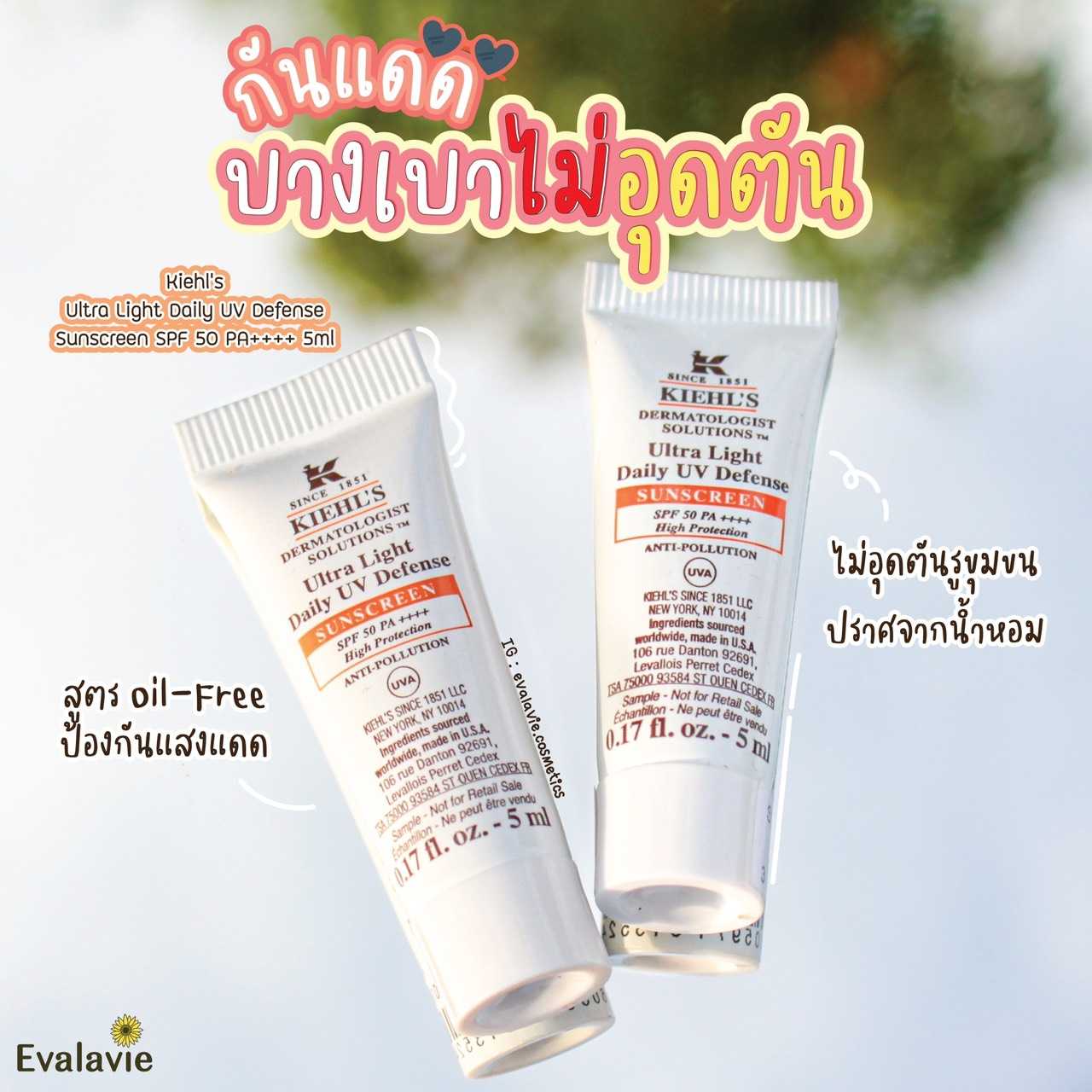 Kiehl's	Ultra Light Daily UV Defense Sunscreen SPF 50 PA++++ 5ml.