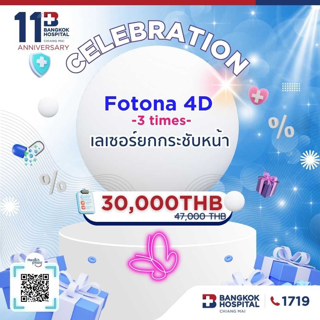 11th Fotona 4D 3 ครั้ง  ราคา Price 30,000 THB