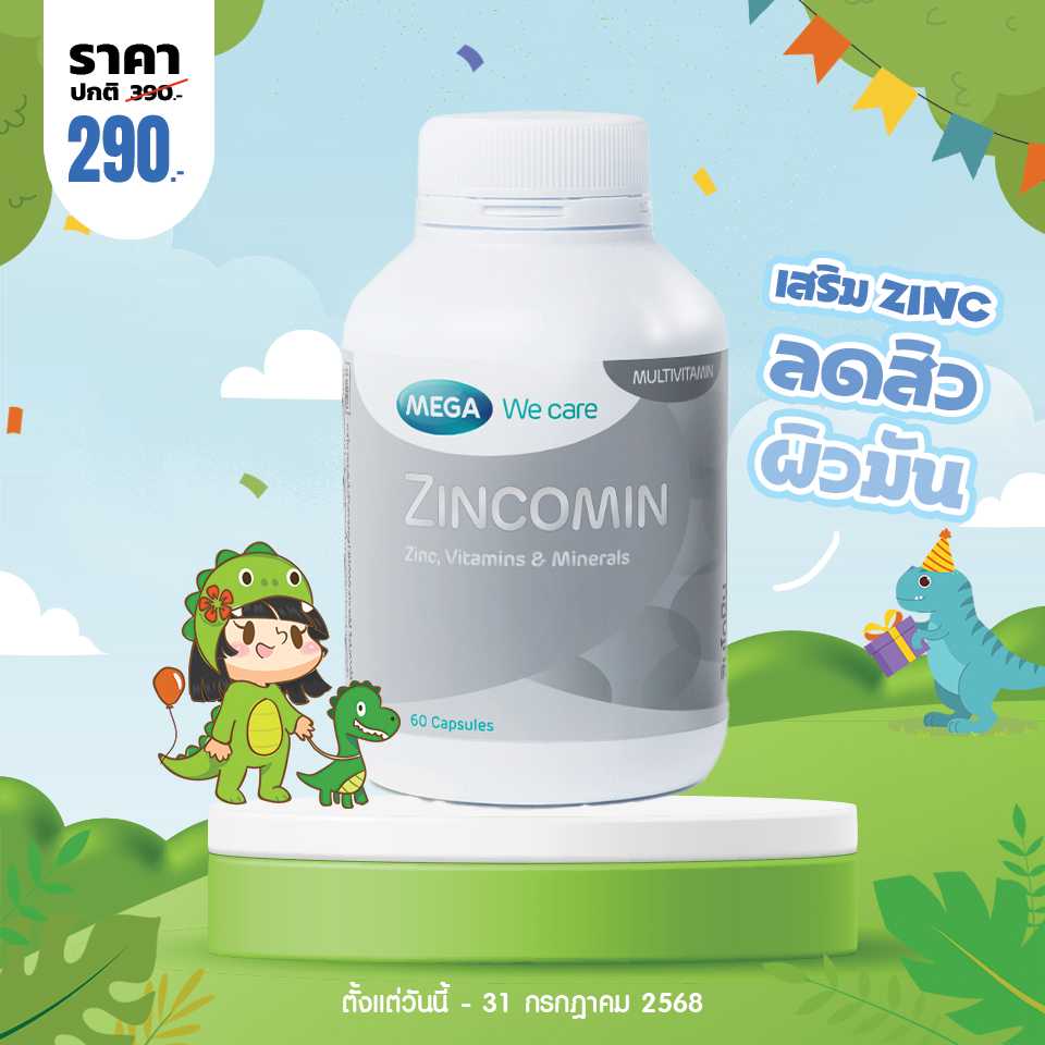 โปรโมชั่น Mega We Care Zincomin บรรจุ 60 แคปซูล เมก้า วี แคร์ ซิงโคมิน สังกะสี ลดสิว ลดผมร่วง