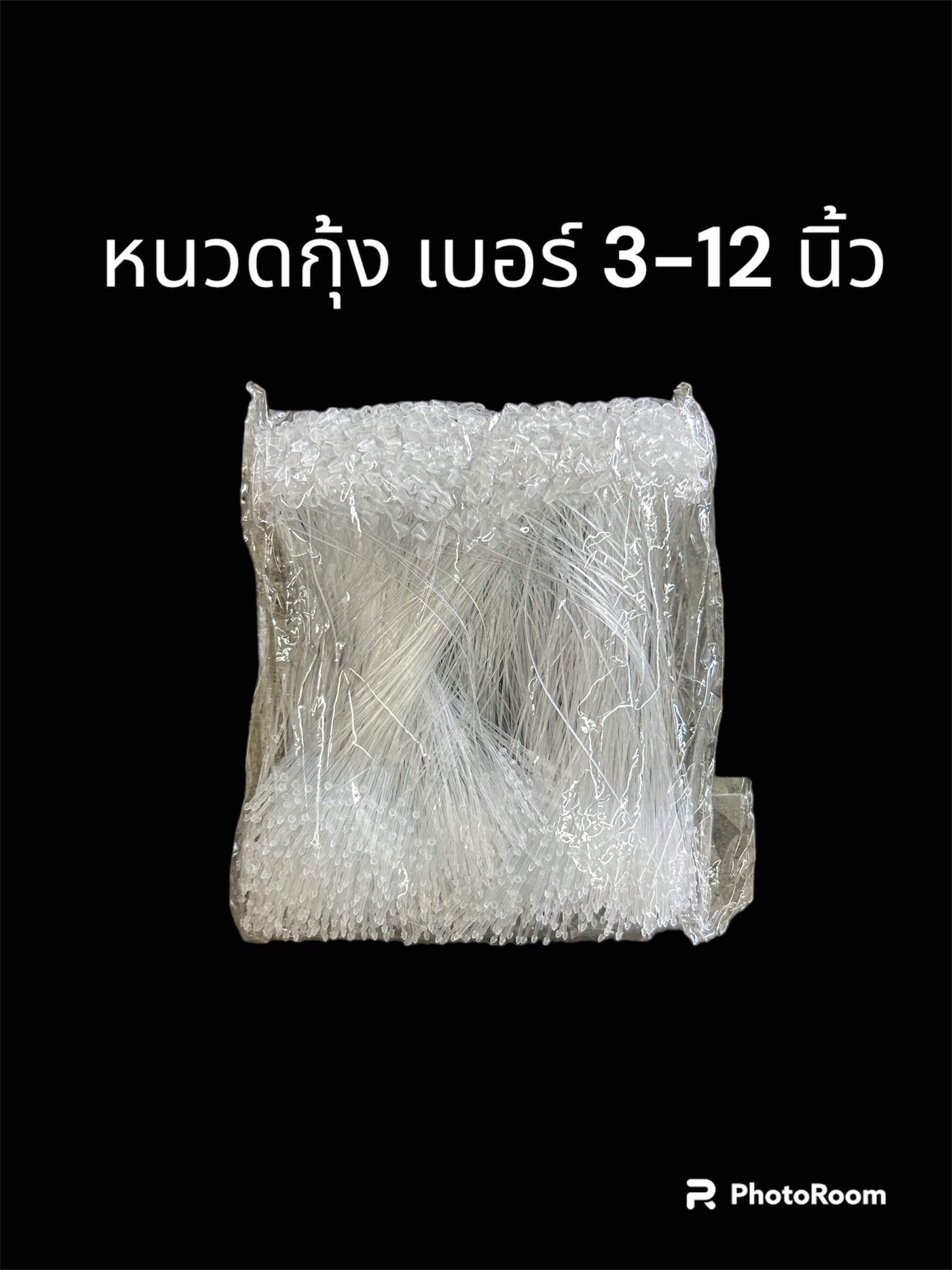 หนวดกุ้ง เบอร์ 3-12 นิ้ว ห่อละ 1000 ตัว