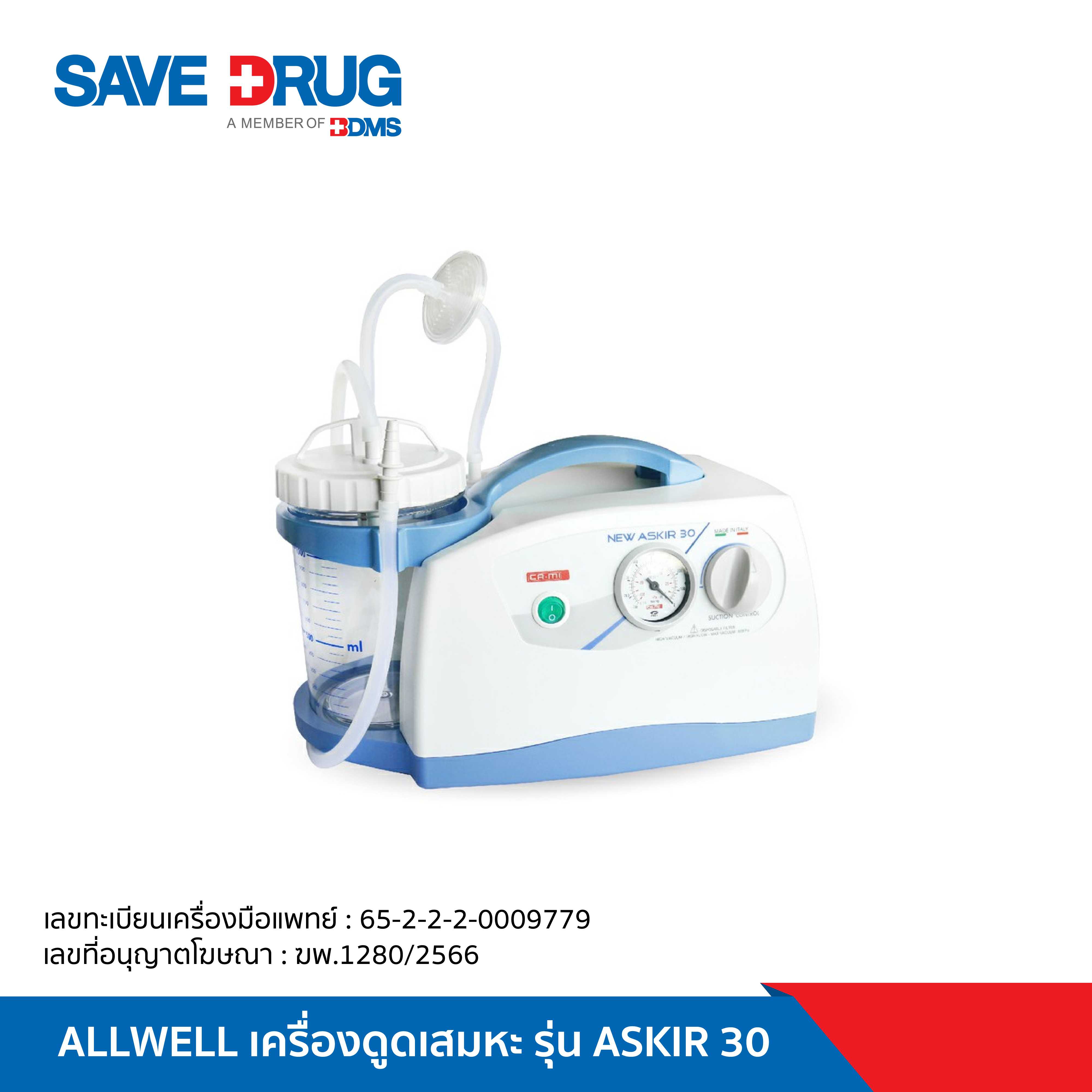 ALLWELL เครื่องดูดเสมหะชนิดพกพา รุ่น ASKIR 30