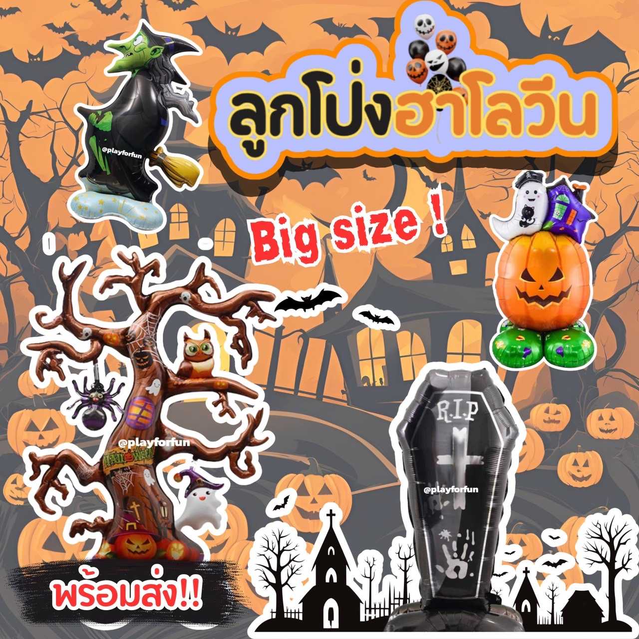 🎈ลูกโป่ง ฮาโลวีน2024👻!!พร้อมส่ง!!