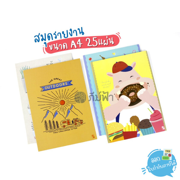 (1เล่ม) สมุดรายงาน Double A ขนาด A4 25 แผ่น หนา 80 แกรม (0314)