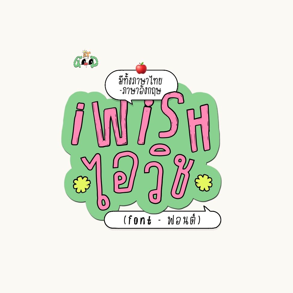 font ; iwish