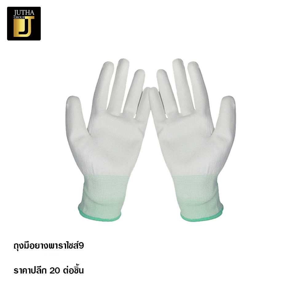 ถุงมือยางพารา SIZE 9
