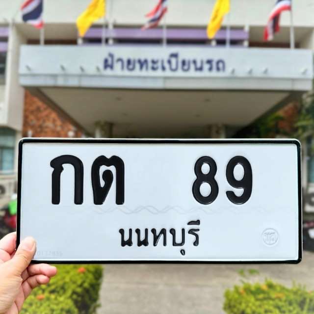 กต 89