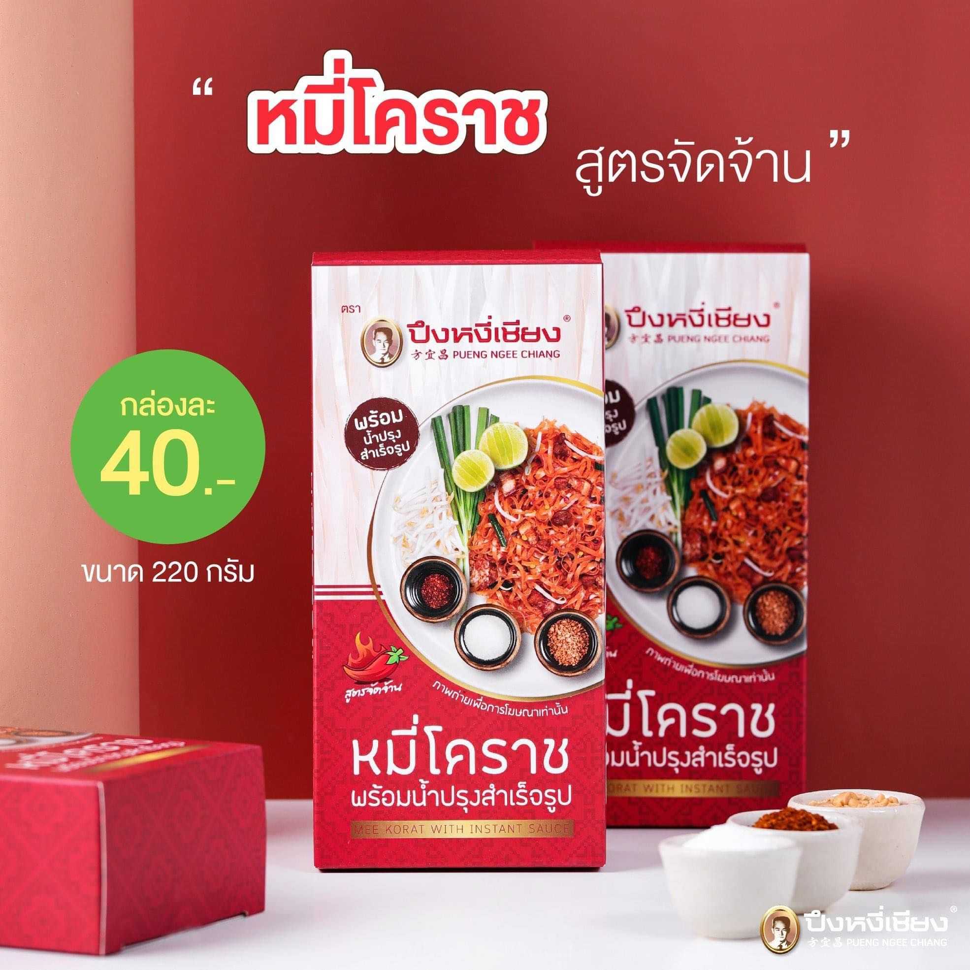 หมี่โคราชจัดจ้าน(กล่องเดี่ยวสีแดง) 220g