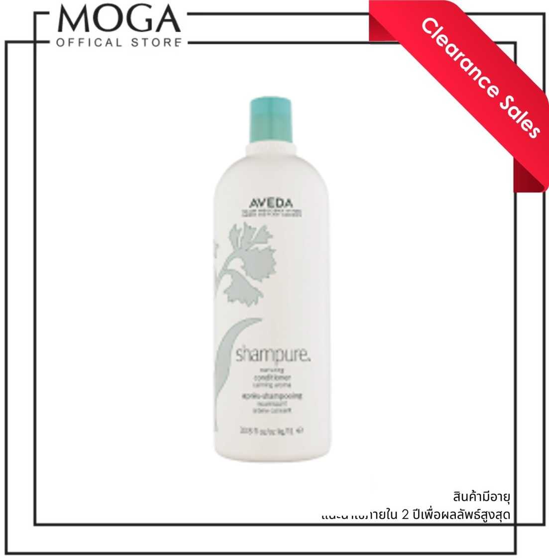 SALE 30% Aveda Shampure Nurturing Conditioner 1000Ml