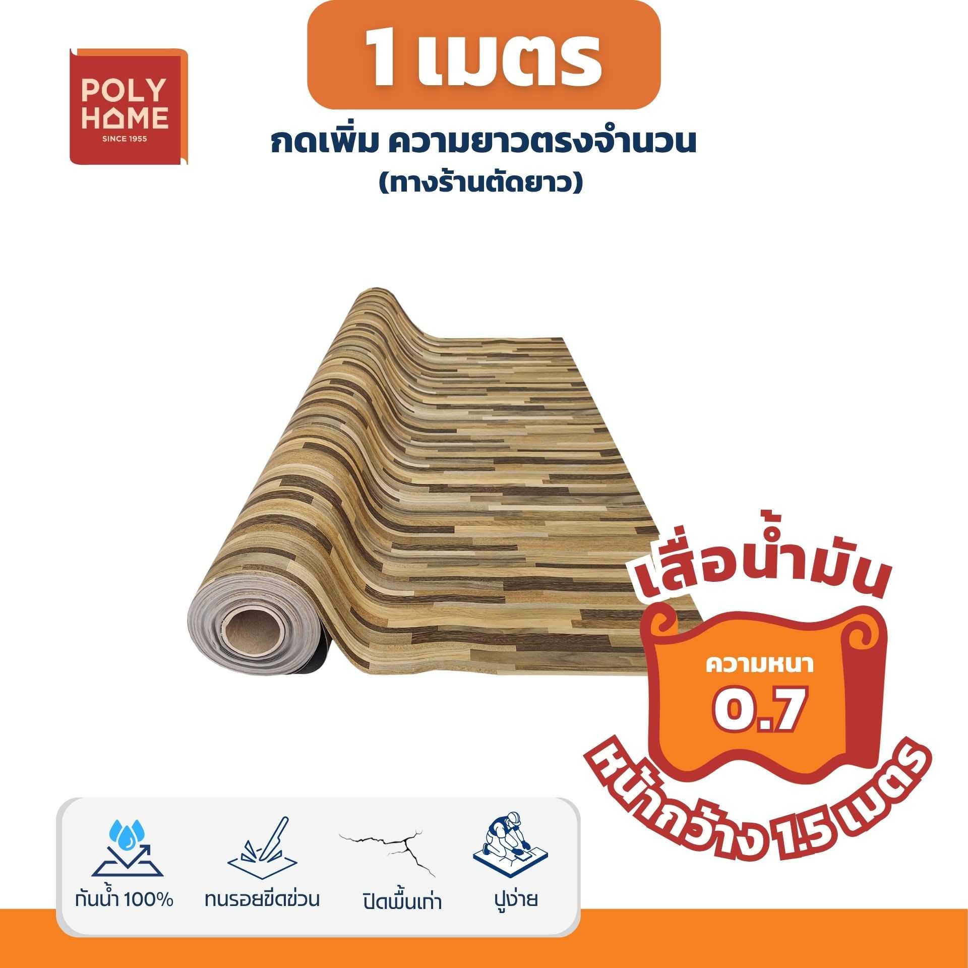 เสื่อน้ำมันหนาด้าน 0.7 มิล ลาย KK40 หน้ากว้าง 1.5 เมตร ยาว 1 เมตร เสื่อน้ำมันเกรดเอ คุณภาพดี