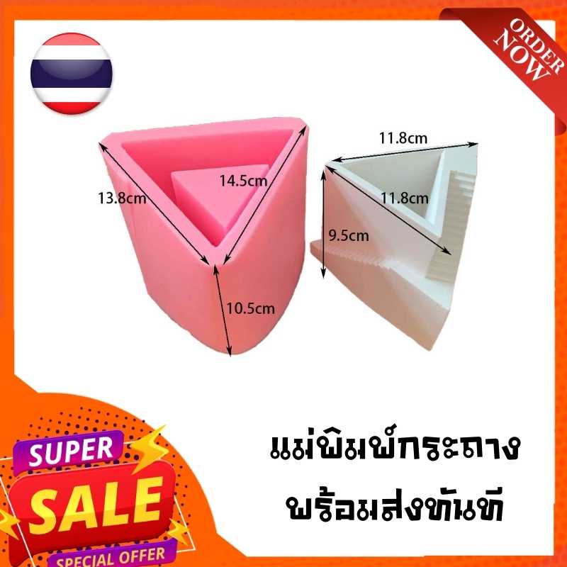 แม่พิมพ์กระถาง ซิลิโคนกระถางต้นไม้ แม่พิมพ์กระถางต้นไม้ สำหรับแคคตัส ไม้ประดับ ทรงสามเหลี่ยมบันได