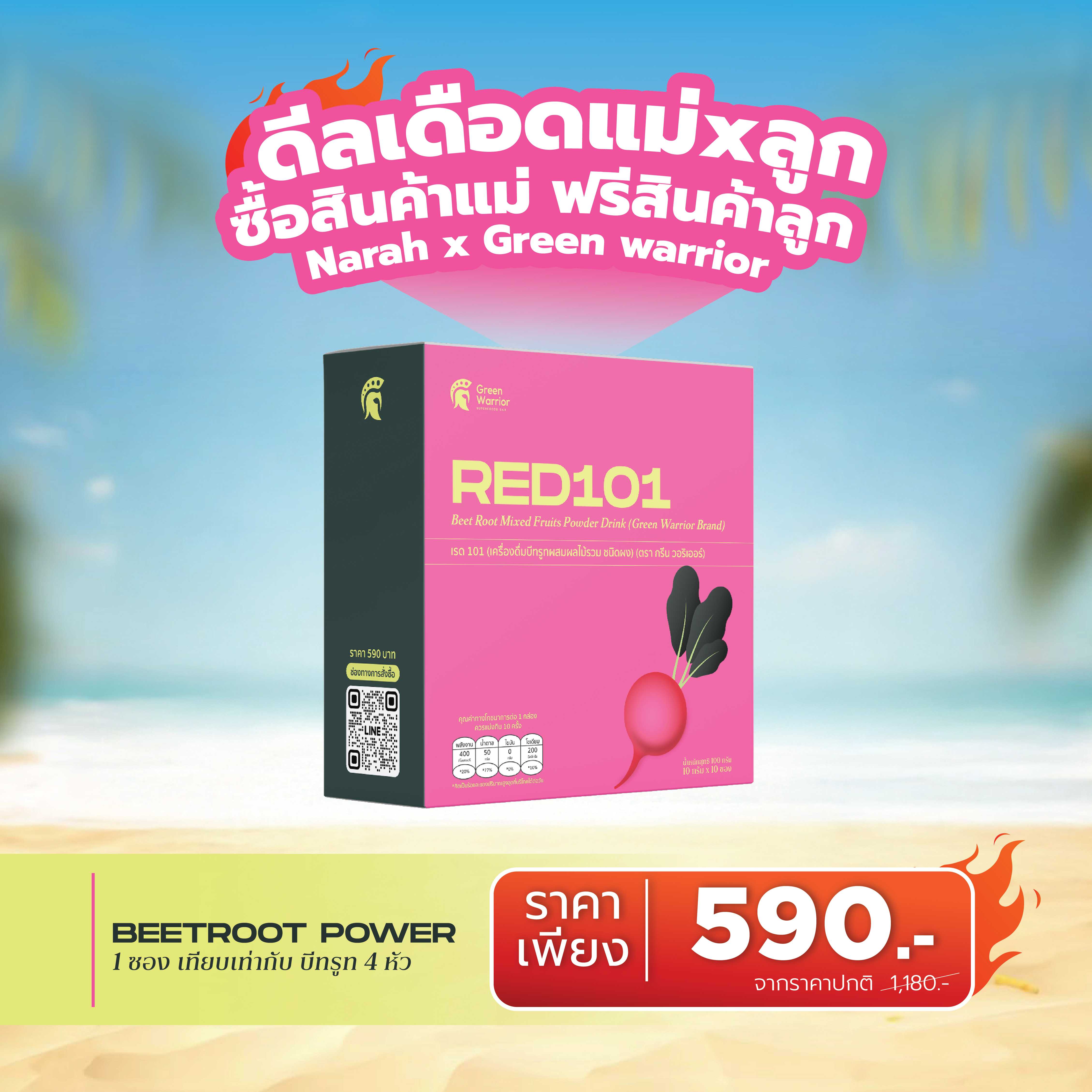 🔥 ดีลเดือด  RED101  ซื้อ 1 ฟรี  1 🎁ช้อปครบ 2,000.- แถมสินค้าน้องกัสจังทันที