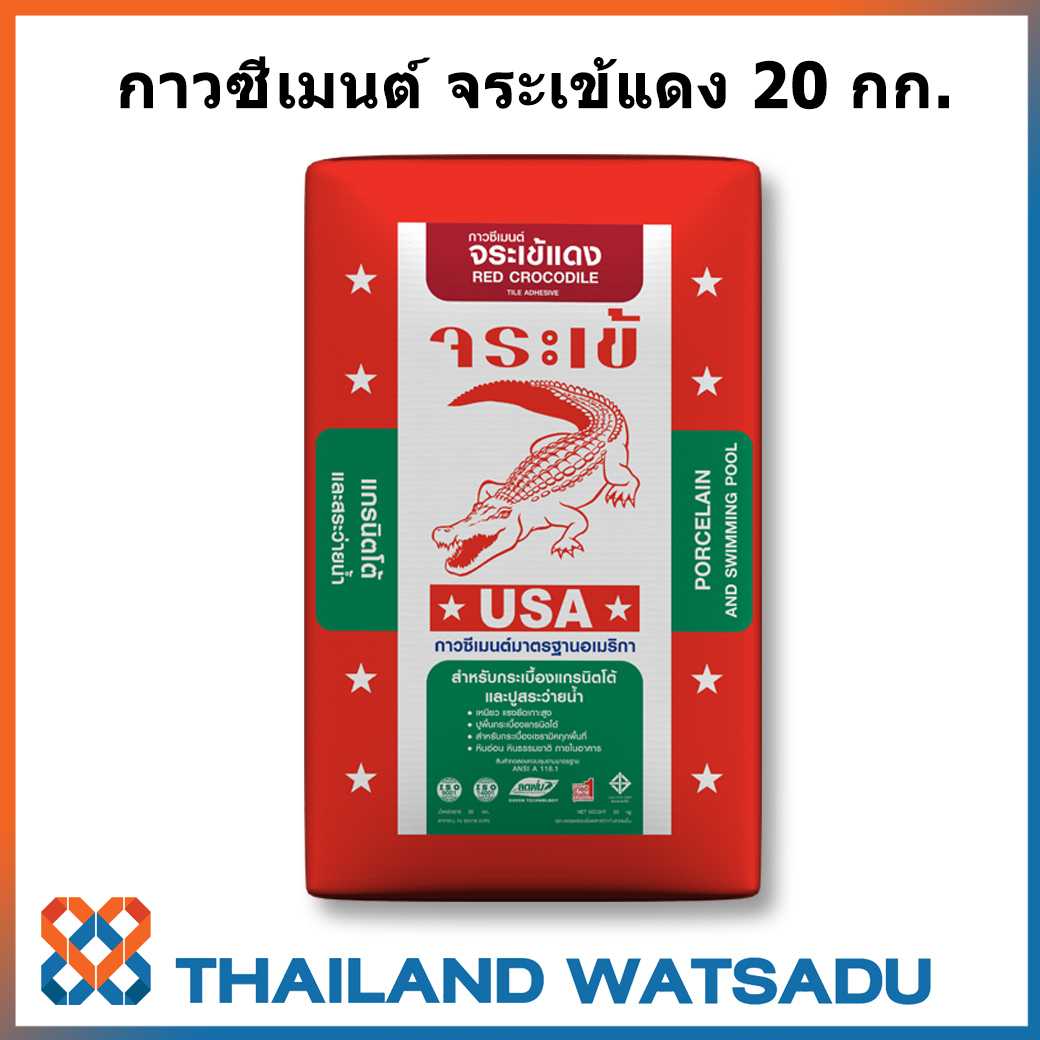 กาวซีเมนต์ (ปูนกาว) จระเข้แดง 20 กก. (สำหรับกระเบื้องแกรนิตโต้ และปูสระว่ายน้ำ)