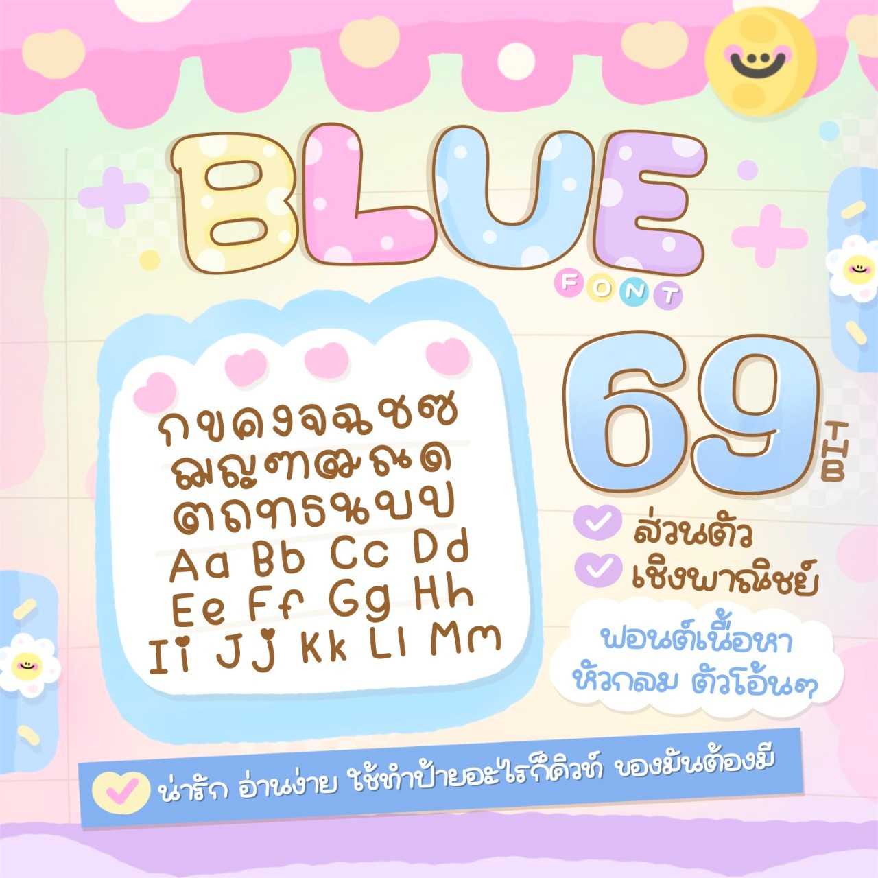 Blue ฟอนต์