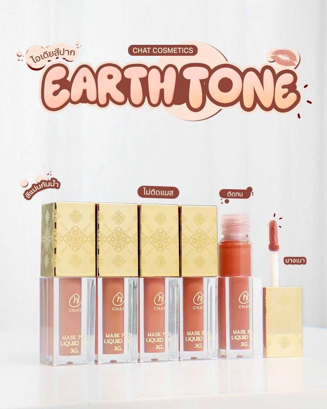 ฉัตร แมสก์ โปร ลิควิด ลิปแมท (CR)  ► Official Account CHAT Mask Pro Liquid Lip (CR)