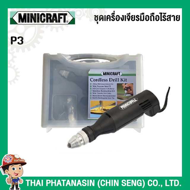 Minicraft ชุดเครื่องเจียรมือถือไร้สาย No.P3