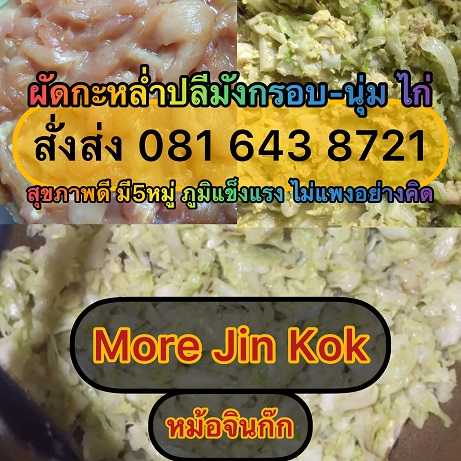 #ผัดกะหล่ำปลีมัง-ใส่ไก่ Vegetarian Cabbage Stir Fry | 30 บาท | IG: MoreJinKok