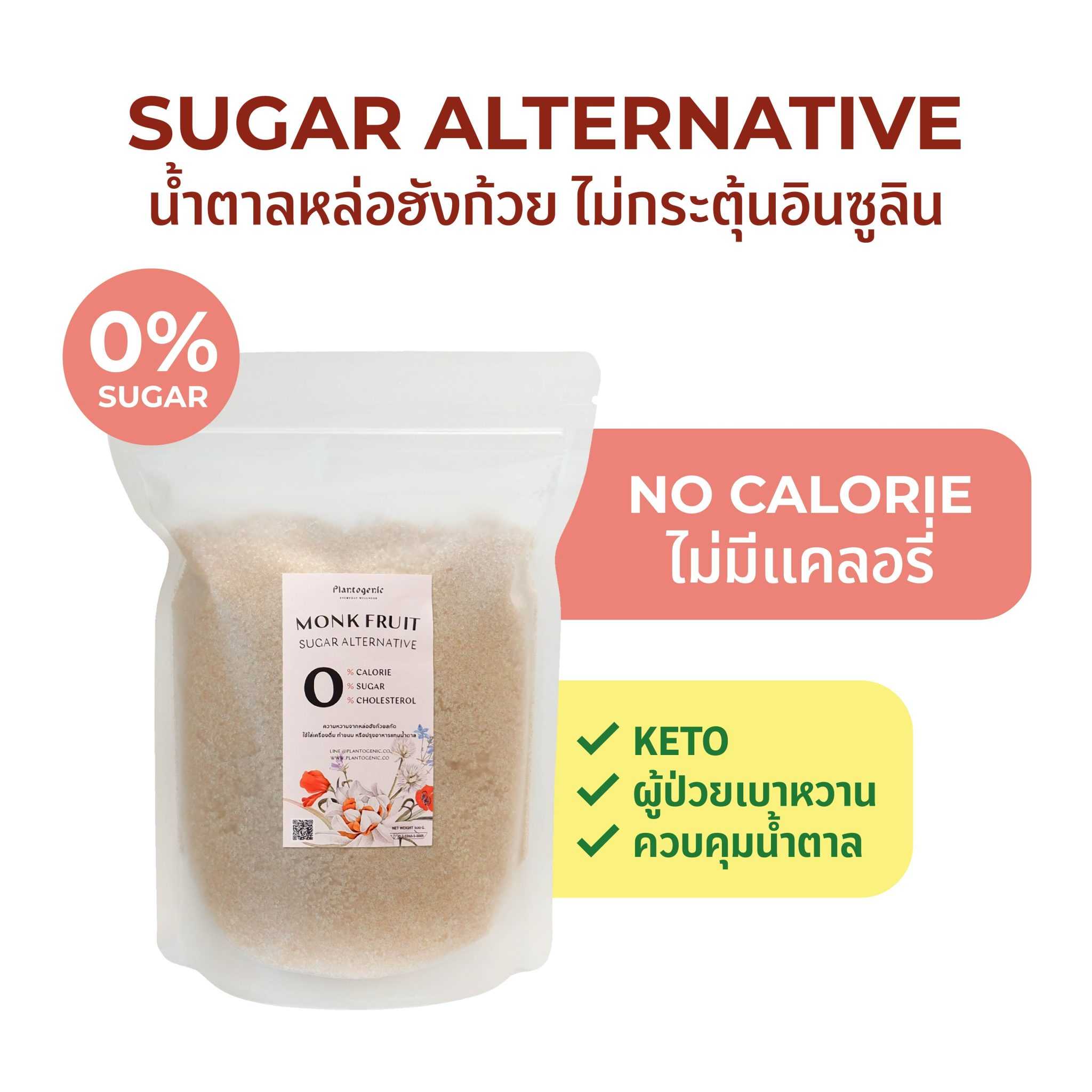 Monk Fruit Sugar (Plantogenic)