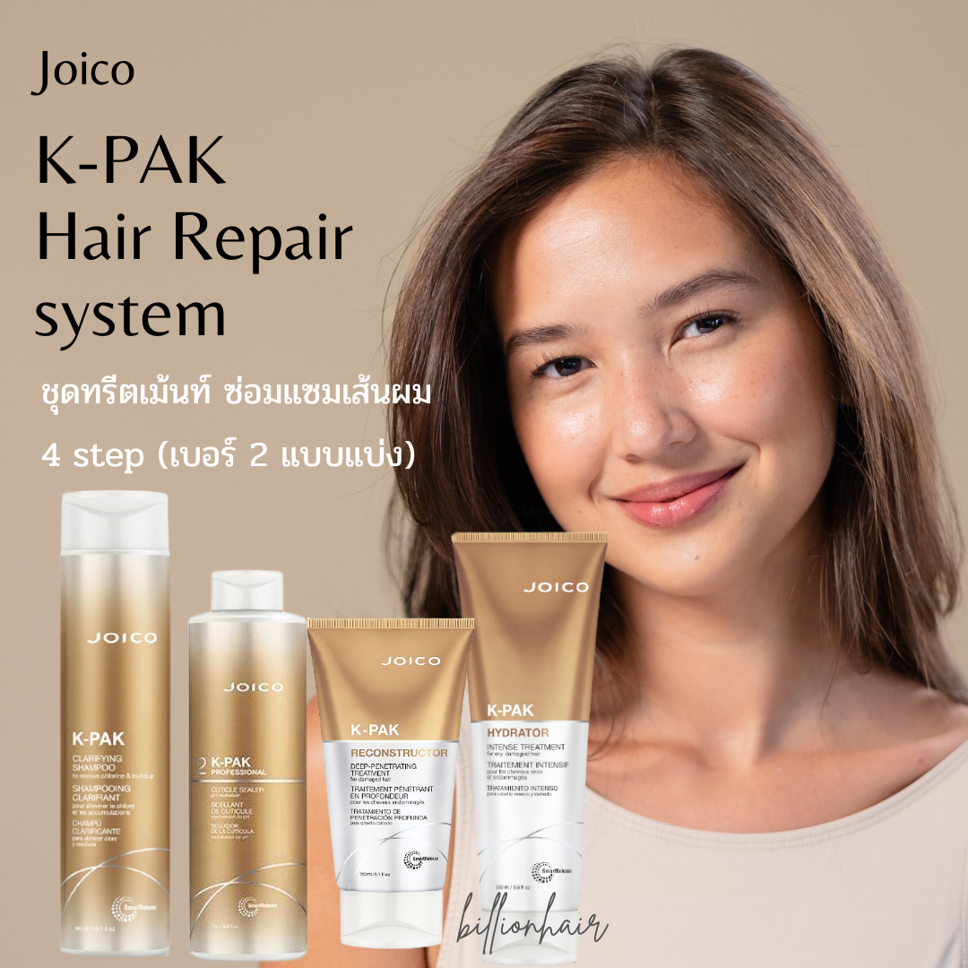 JOICO KPAK 4 STEP HAIR REPAIR SYSTEM ชุดบำรุงและดูแลเส้นผมจอยโก้