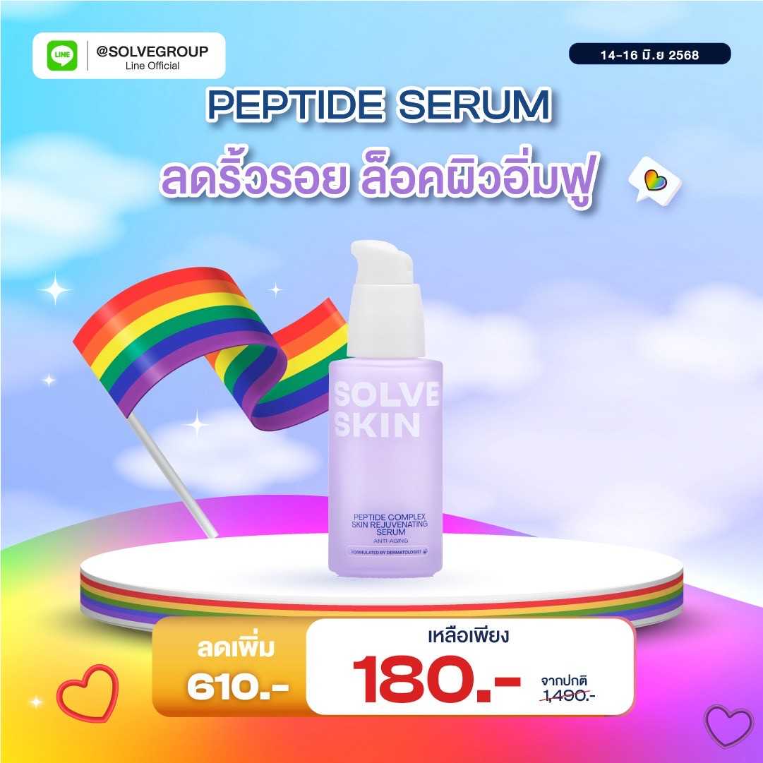 SOLVESKIN Peptide Complex Skin Rejuvenating Serum เซรั่มผิวเฟิร์มกระชับ อิ่มฟู 35 ml.