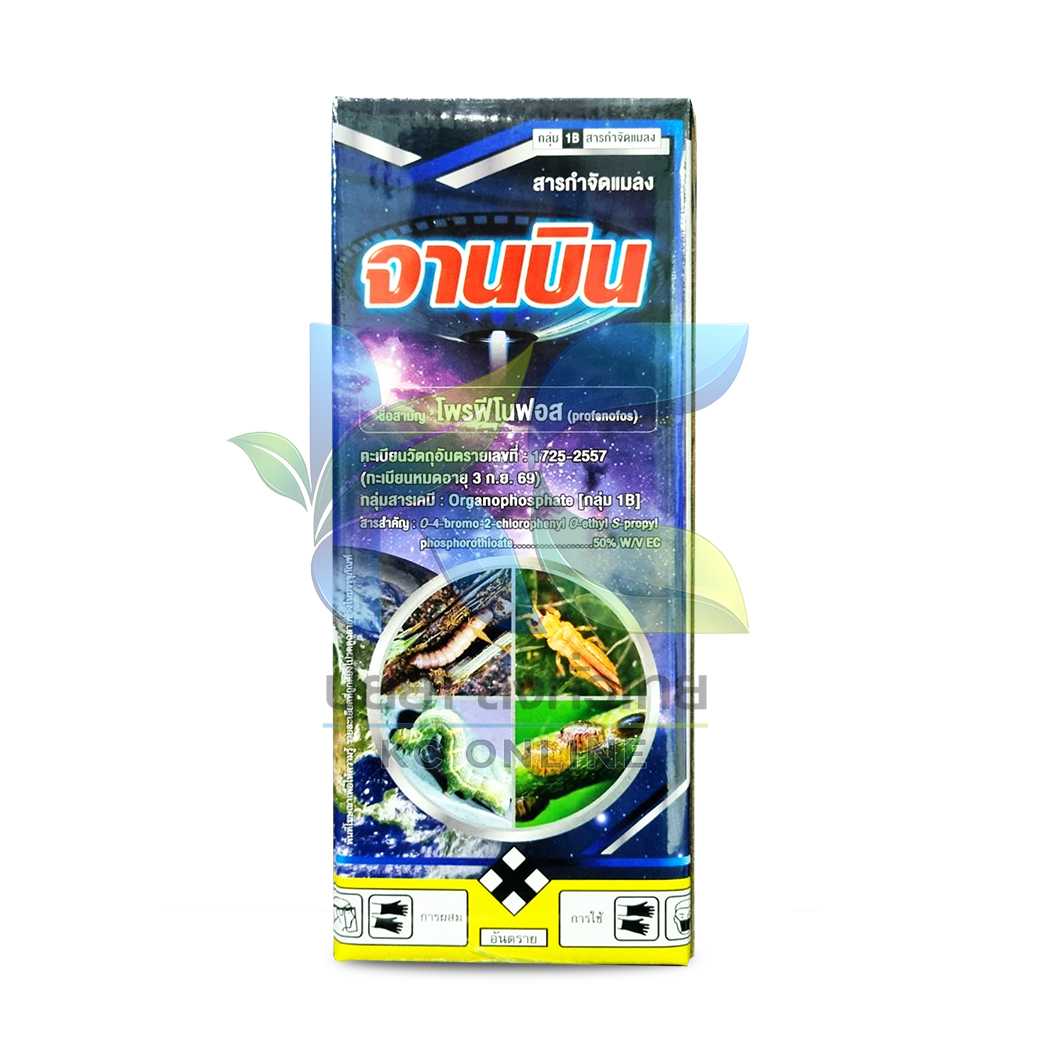 จานบิน (Profenofos-โปรฟีโนฟอส50) 1ลิตร