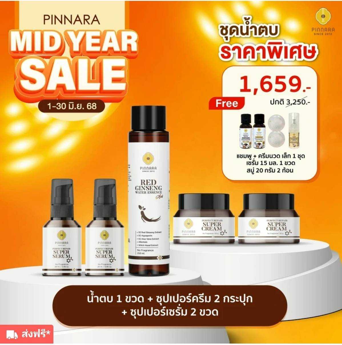 น้ำตบโสมเข้มข้น 1 + ซุปเปอร์เซรั่ม 2 + ซุปเปอร์ครีม 2
