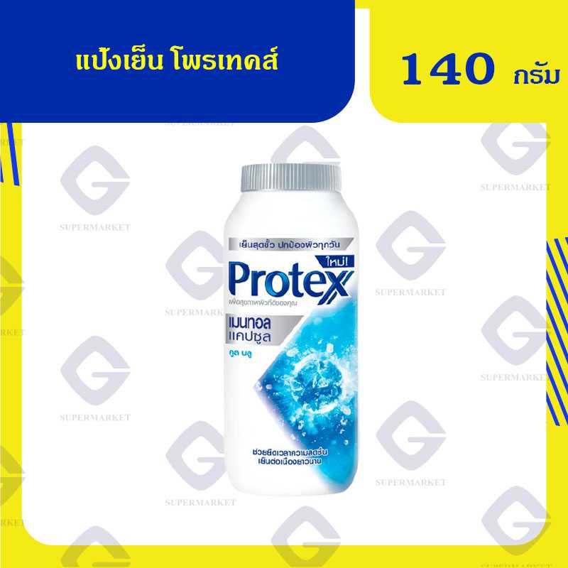 แป้งเย็น โพรเทคส์ระงับกลิ่นกาย คลูบลู 140 กรัม 8850006605813(01)