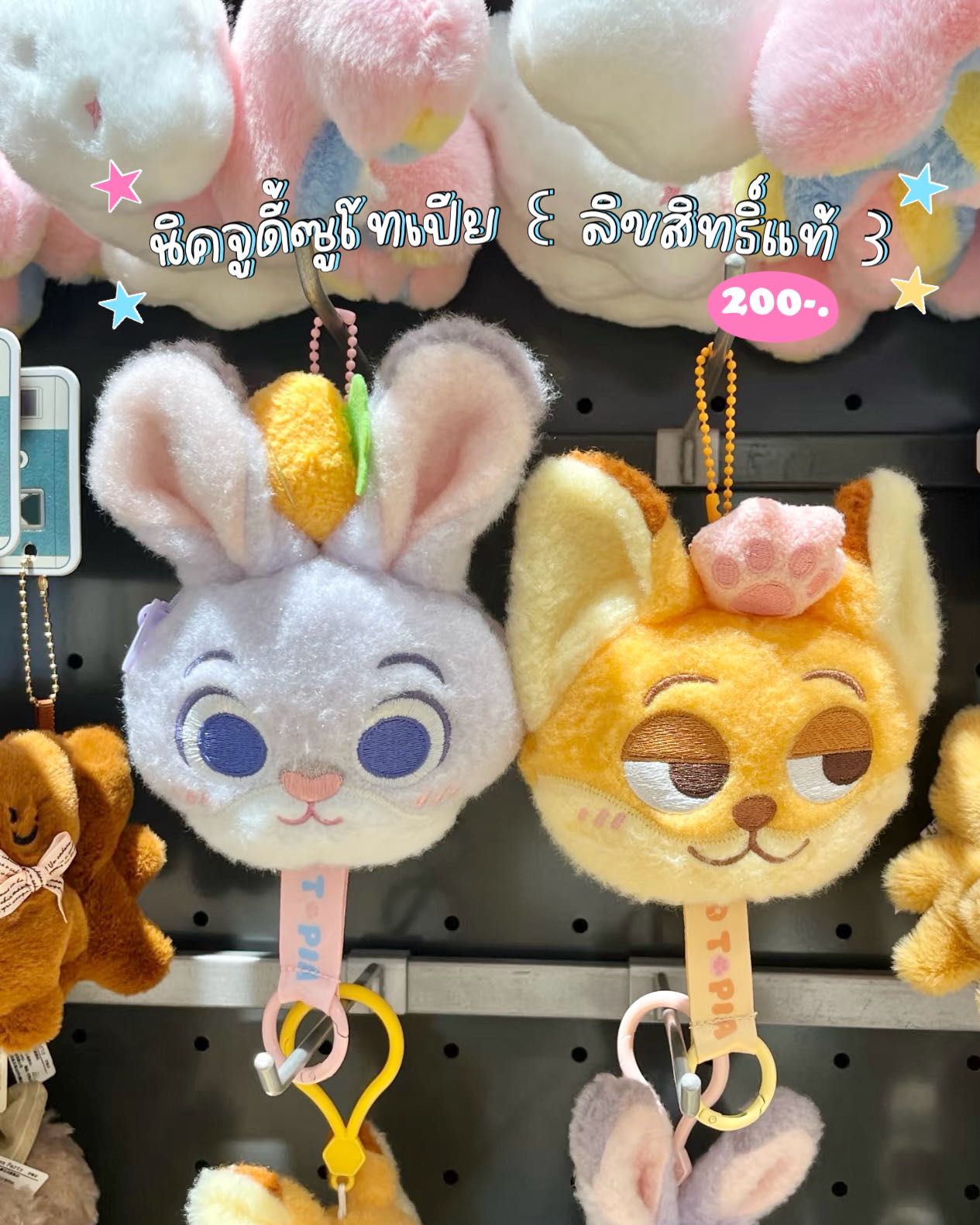 พวงกุญแจ Zootopia 🦊