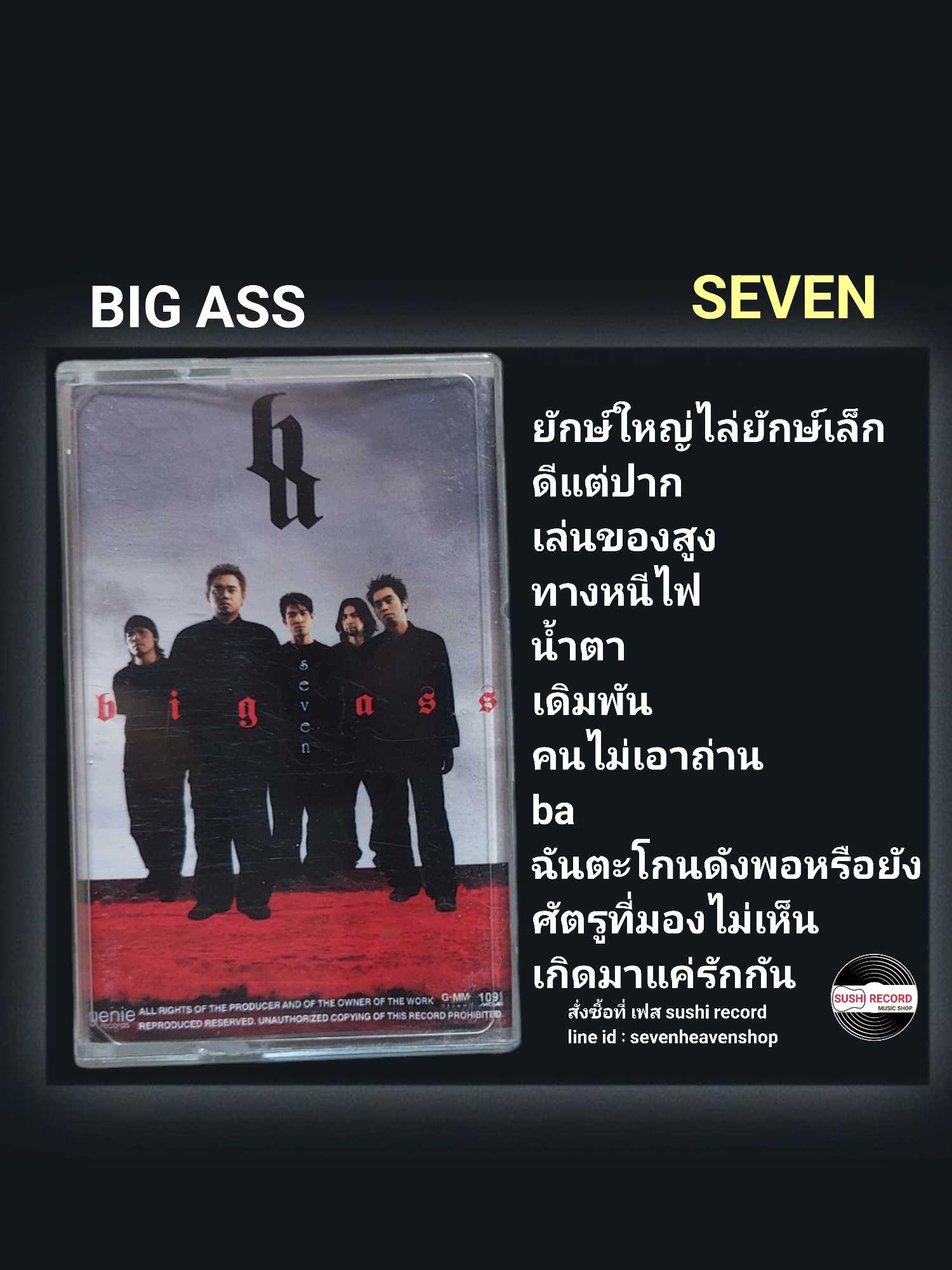 □มือ2 เทปเพลง Big Ass  □อัลบั้ม seven (ลิขสิทธิ์แท้)(แนว rock).