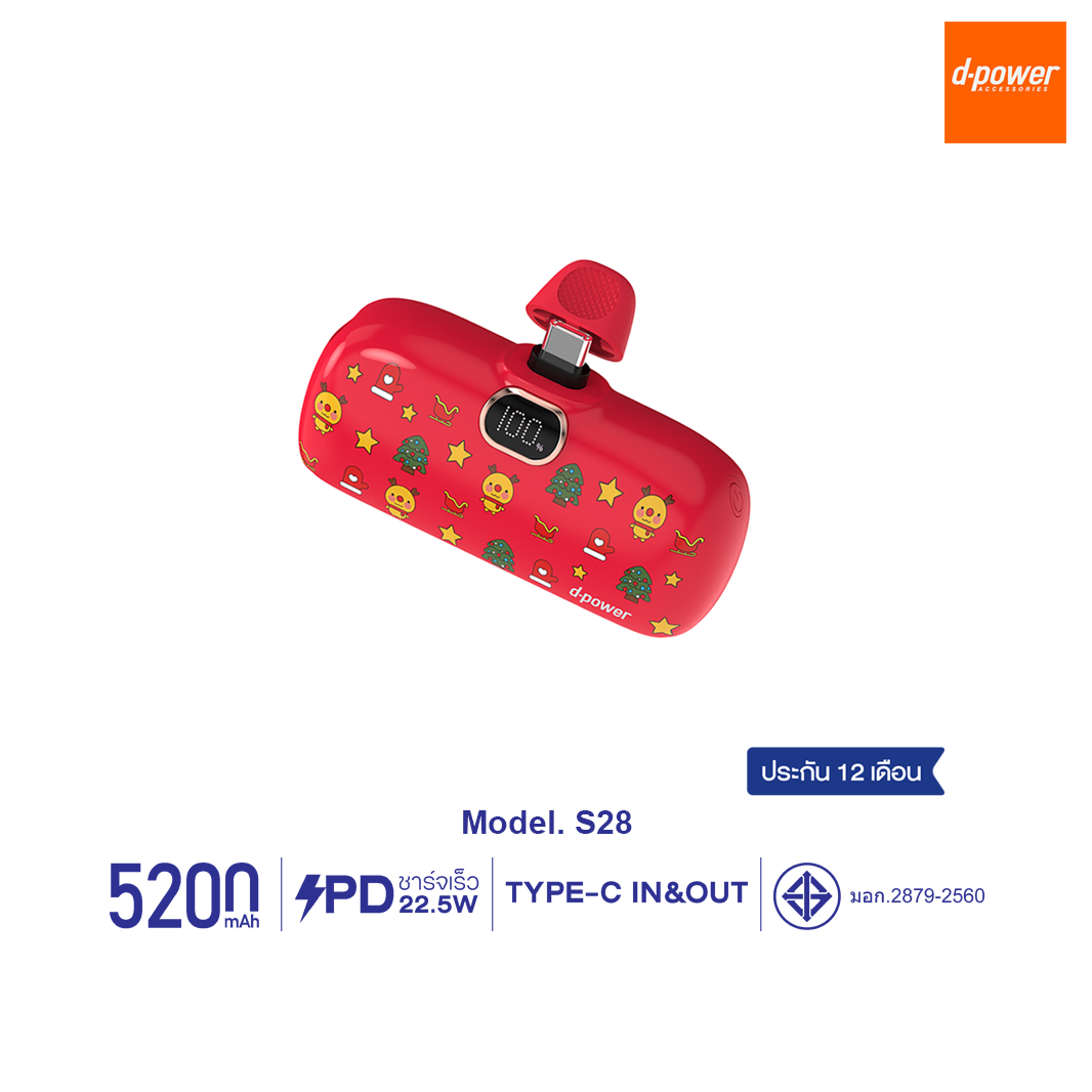 d-power S28 พาวเวอร์เเบงค์ 5200mAh รองรับชาร์จเร็ว PD3.0 / 20W รับประกัน 1 ปี