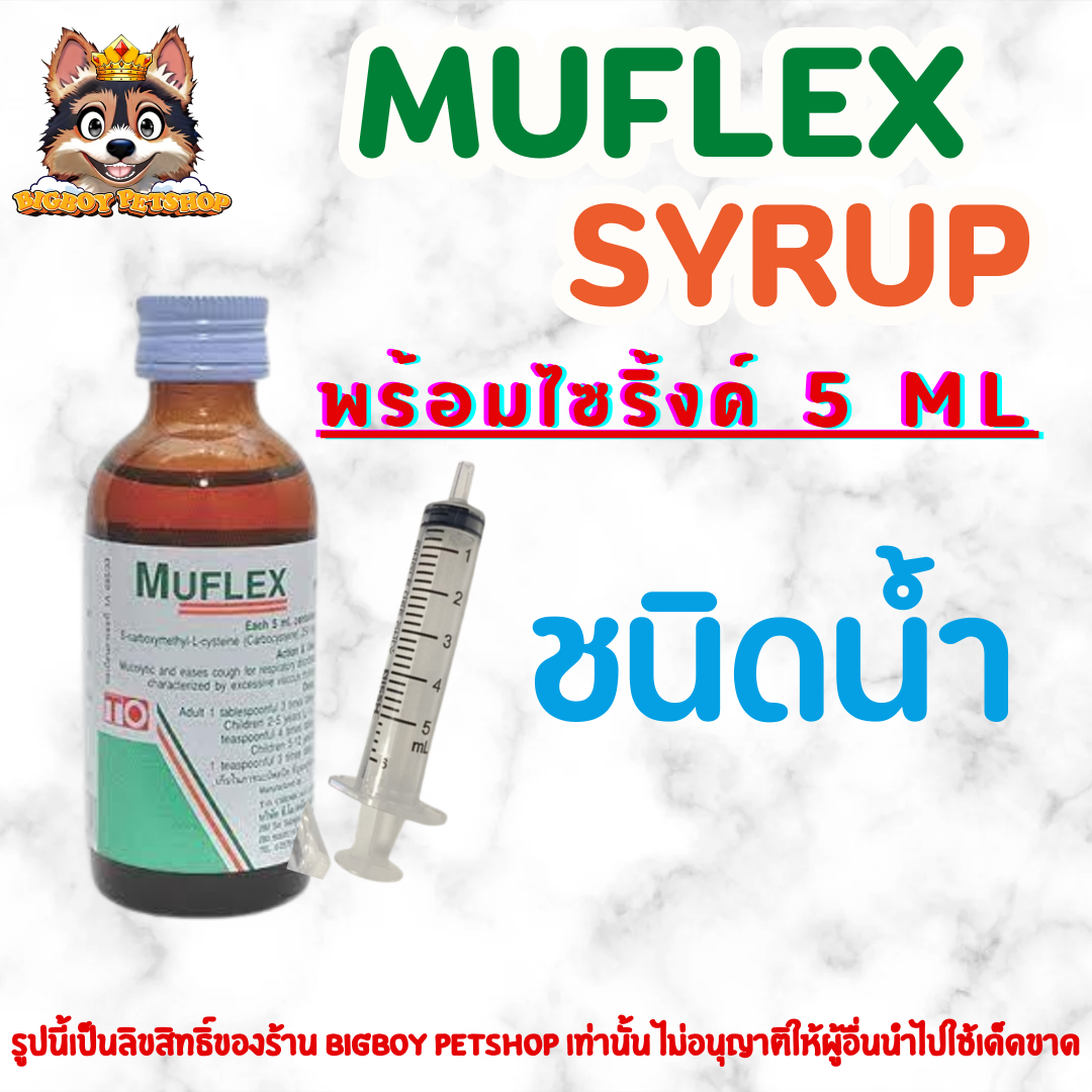 Muflex Syrup น้ำ 60 ml พร้อมไซริ้งค์ 5 ml