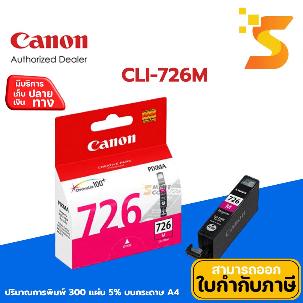 ตลับหมึกอิงค์เจ็ท Canon CLI-726 M