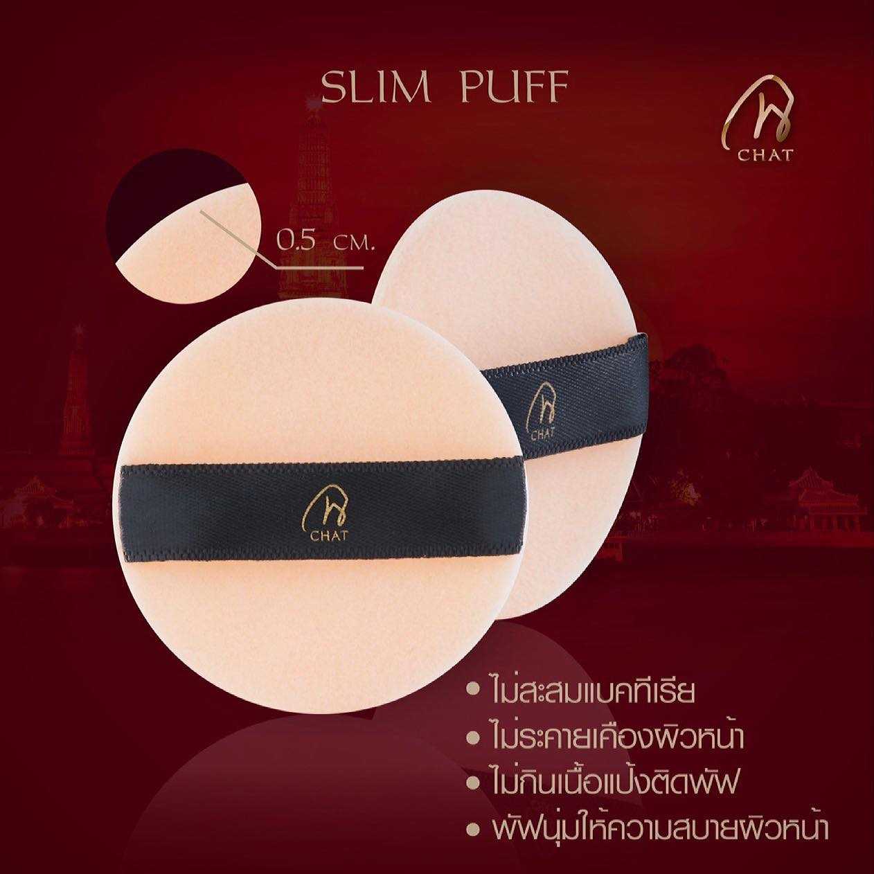 ฉัตร สลิมพัฟ  1 ซอง 2 ชิ้น ► Official Account CHAT Slim Puff