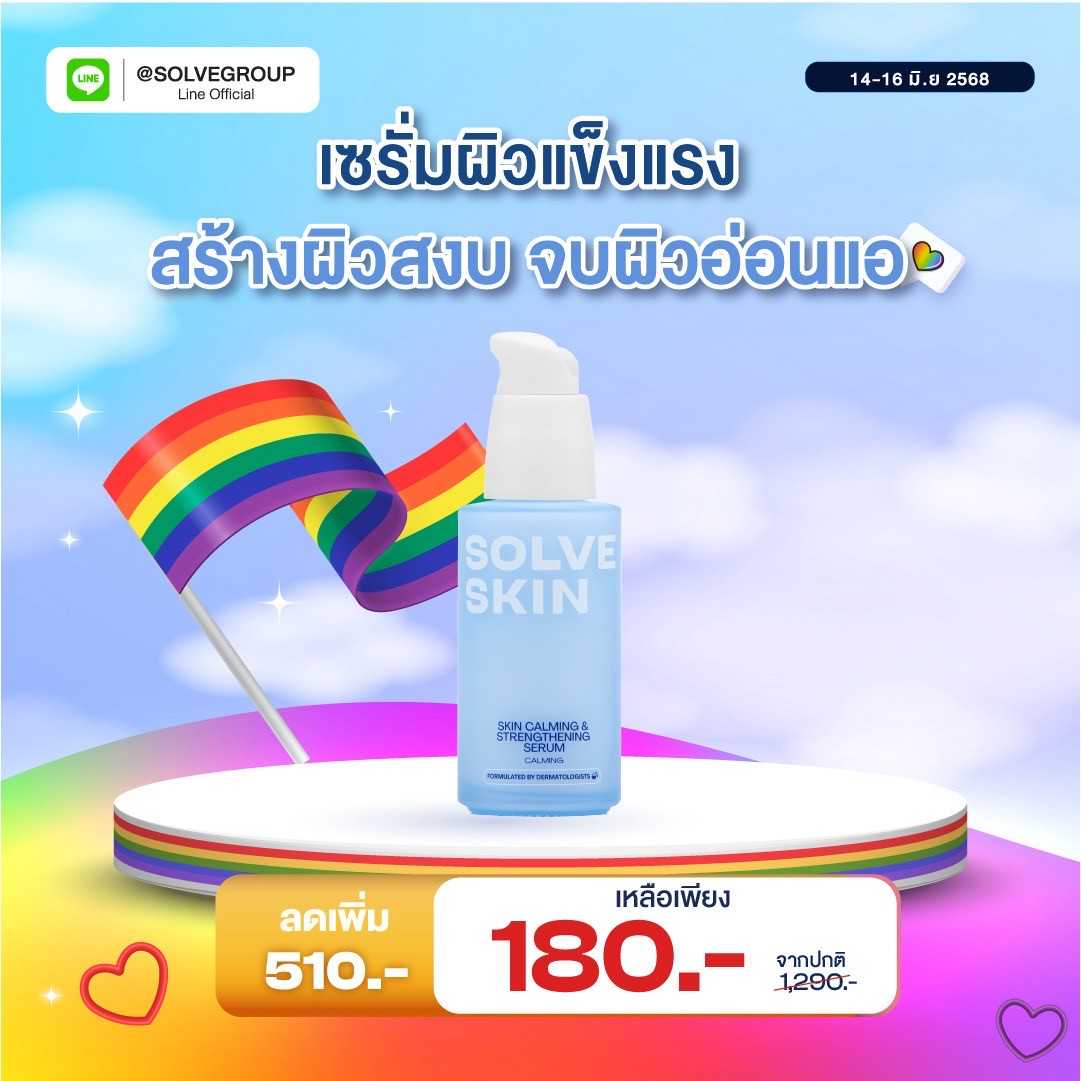 SOLVESKIN Calming & Strengthening Serum เซรั่มผิวแข็งแรง ชุ่มชื้น ลดผื่นแพ้ 35 ml.