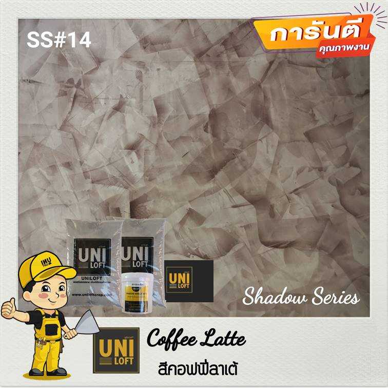 Shadow​Series​ สีคอฟฟี่​ลาเต้​