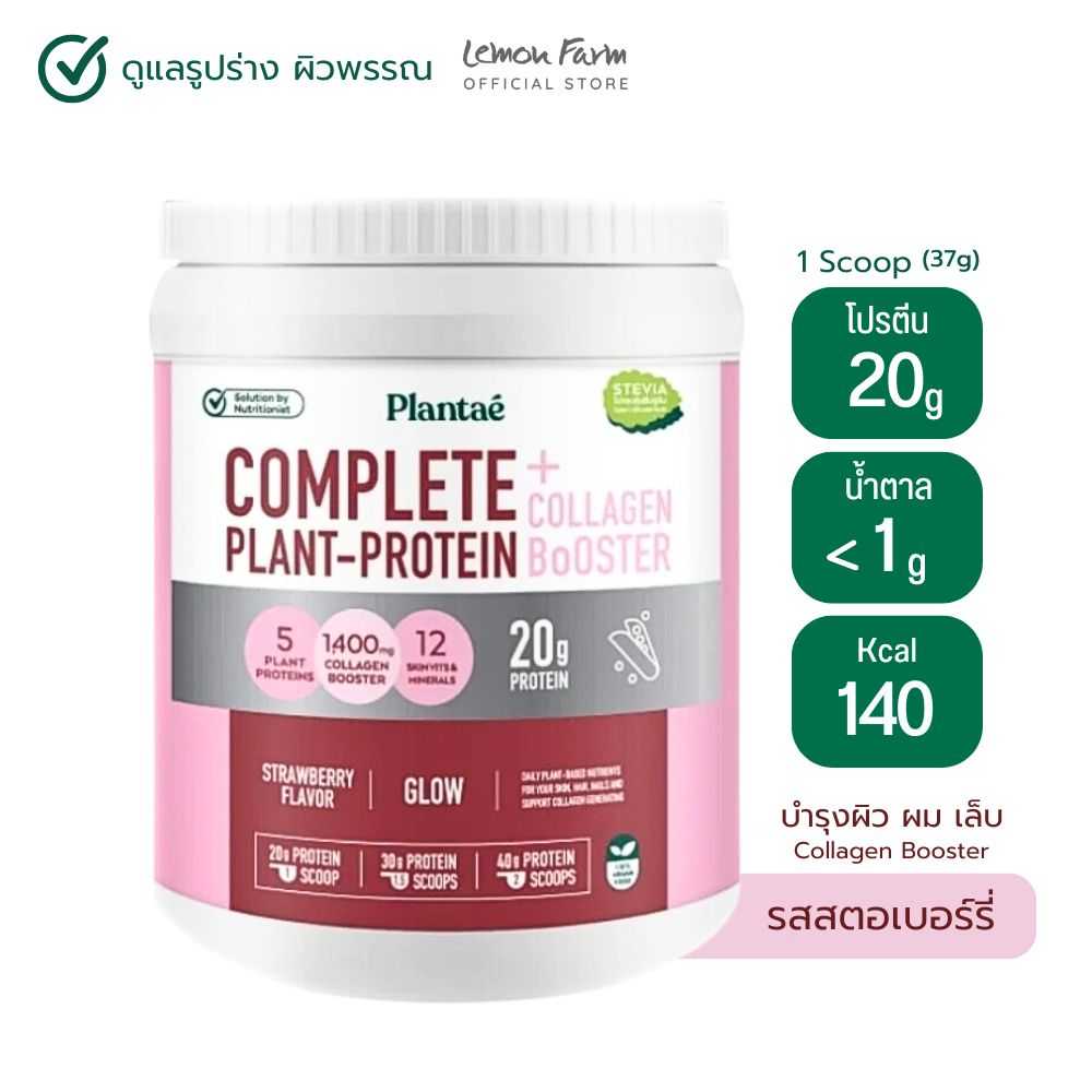 Plantae โปรตีนพืชผสมคอลลาเจน 800 g ( รสสตอเบอร์รี่ )