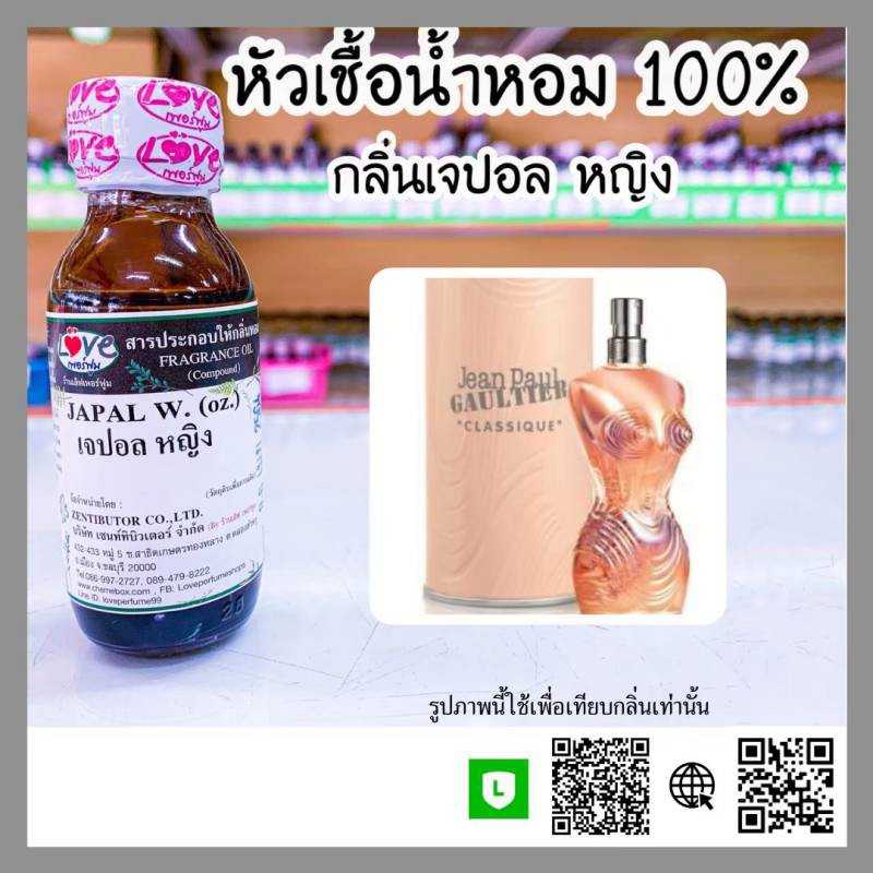 หัวเชื้อน้ำหอม เจปอล ญ