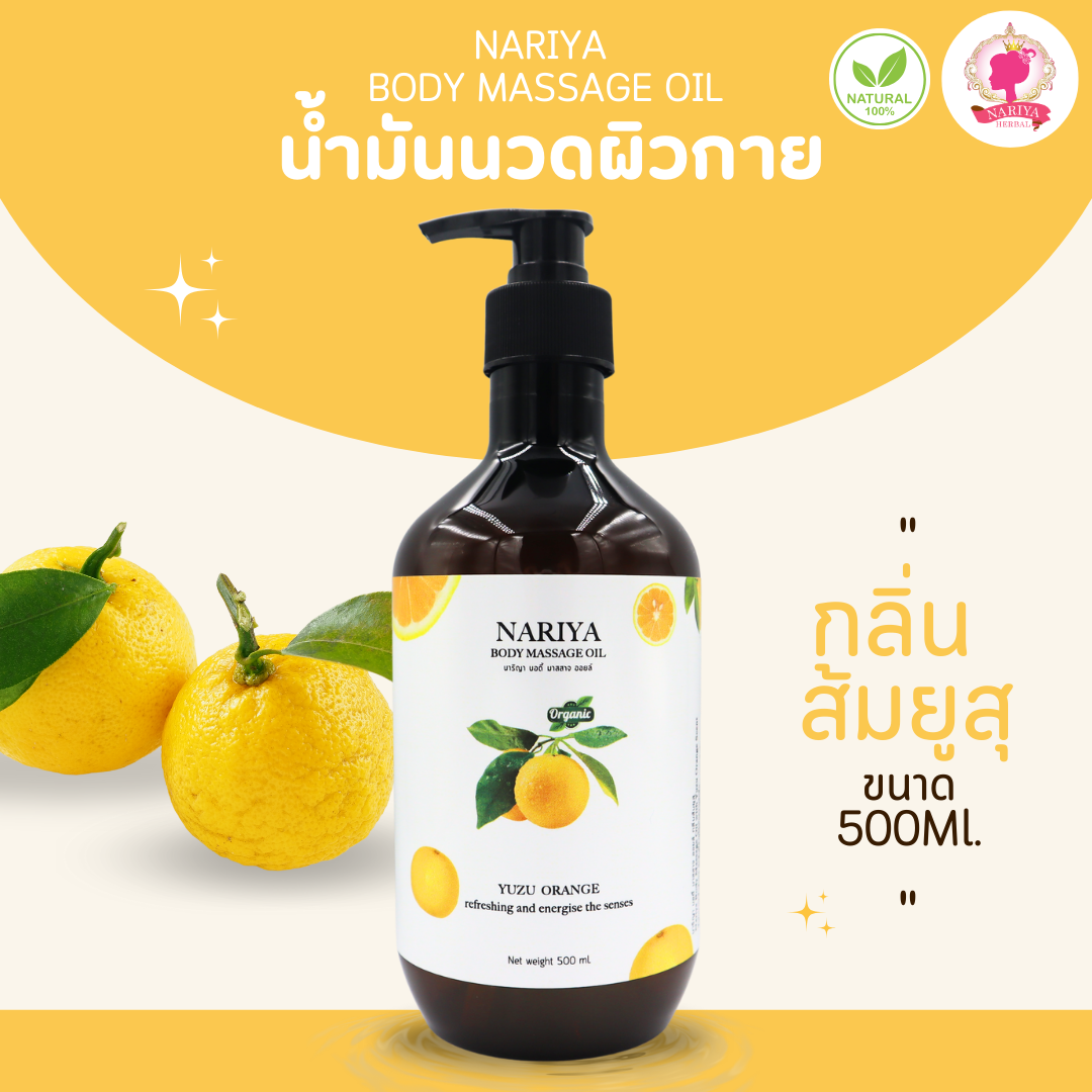 น้ำมันนวดอโรม่า Body Massage Oil กลิ่นส้มยูซุ ขนาด 500 1000 มิลลิลิตร น้ำมันนวด นวดผ่อนคลาย