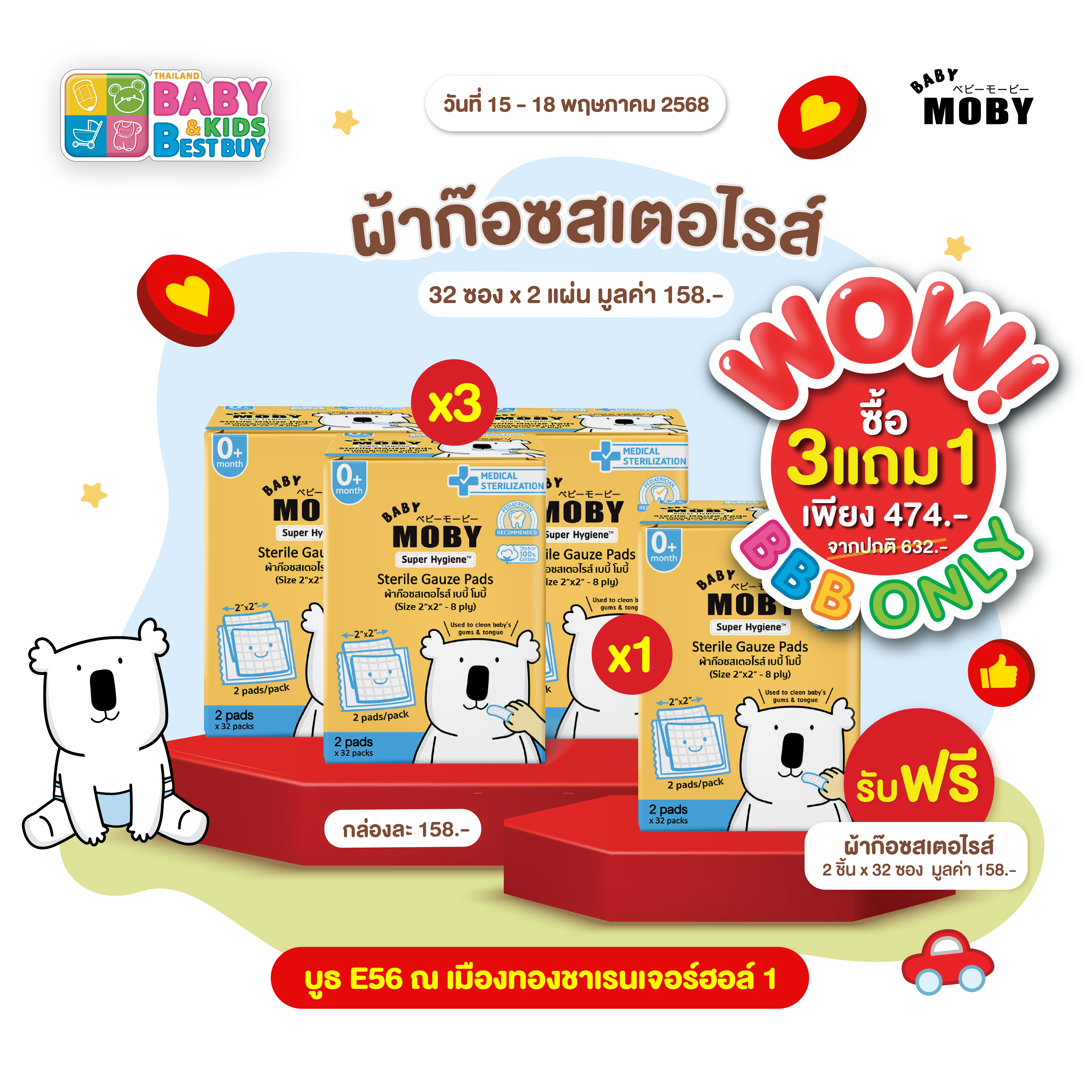 Baby  Moby  ผ้าก๊อซสเตอไรส์ ( 2 ชิ้น/ 1 ซอง ) ( 32 ซอง/ กล่อง ) ( 3 แถม 1 ) (งานBaby & Kids)