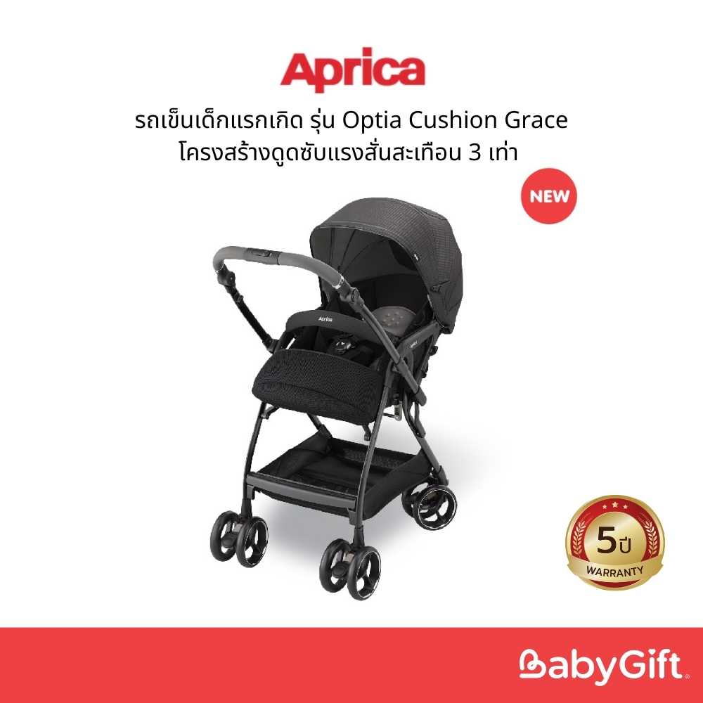 รถเข็นเด็กแรกเกิด ปกป้องลูกน้อย Aprica รุ่น Optia Cushion Grace