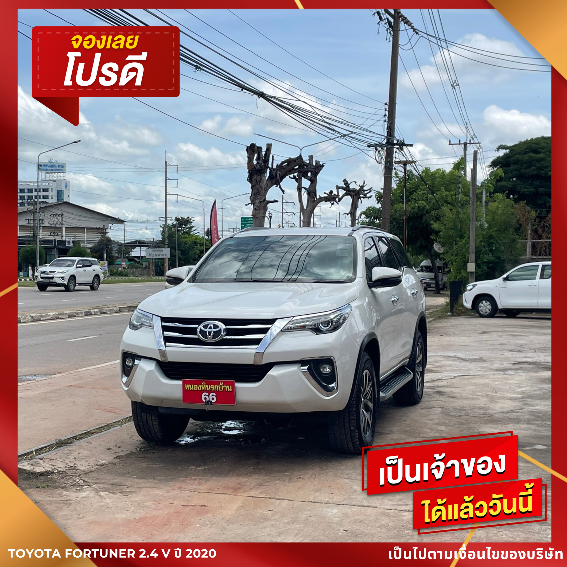Toyota Fortuner 2.4 V ปี 2020