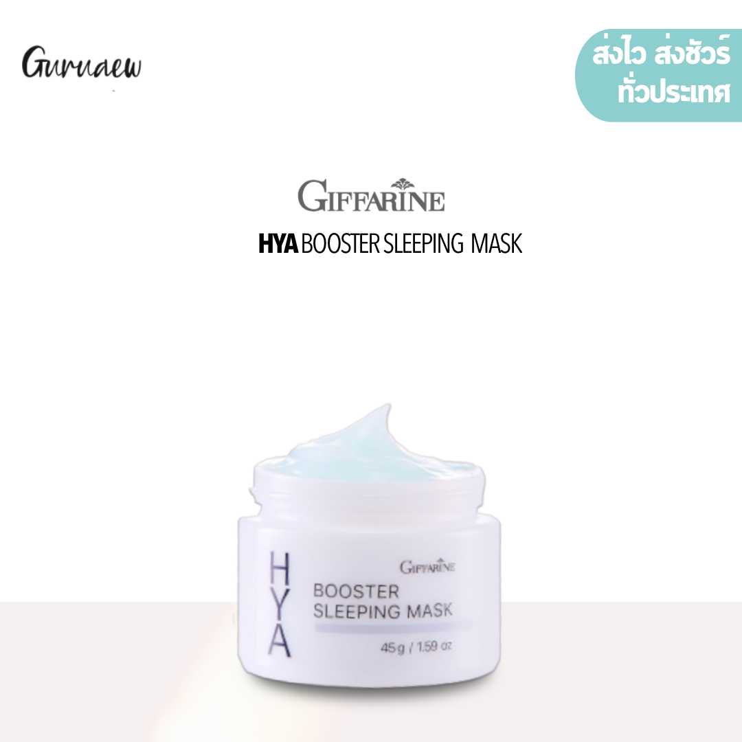 #HYA Booster Sleeping Mask ไฮยา บูสเตอร์ สลีปปิ้ง มาส์ก  [GuruAew Giffarine] #skincare