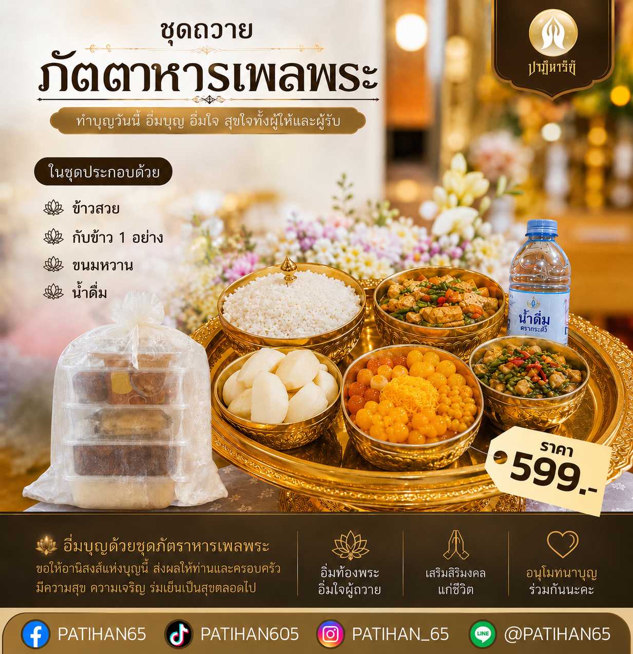 ภัตตาหารเพล-599