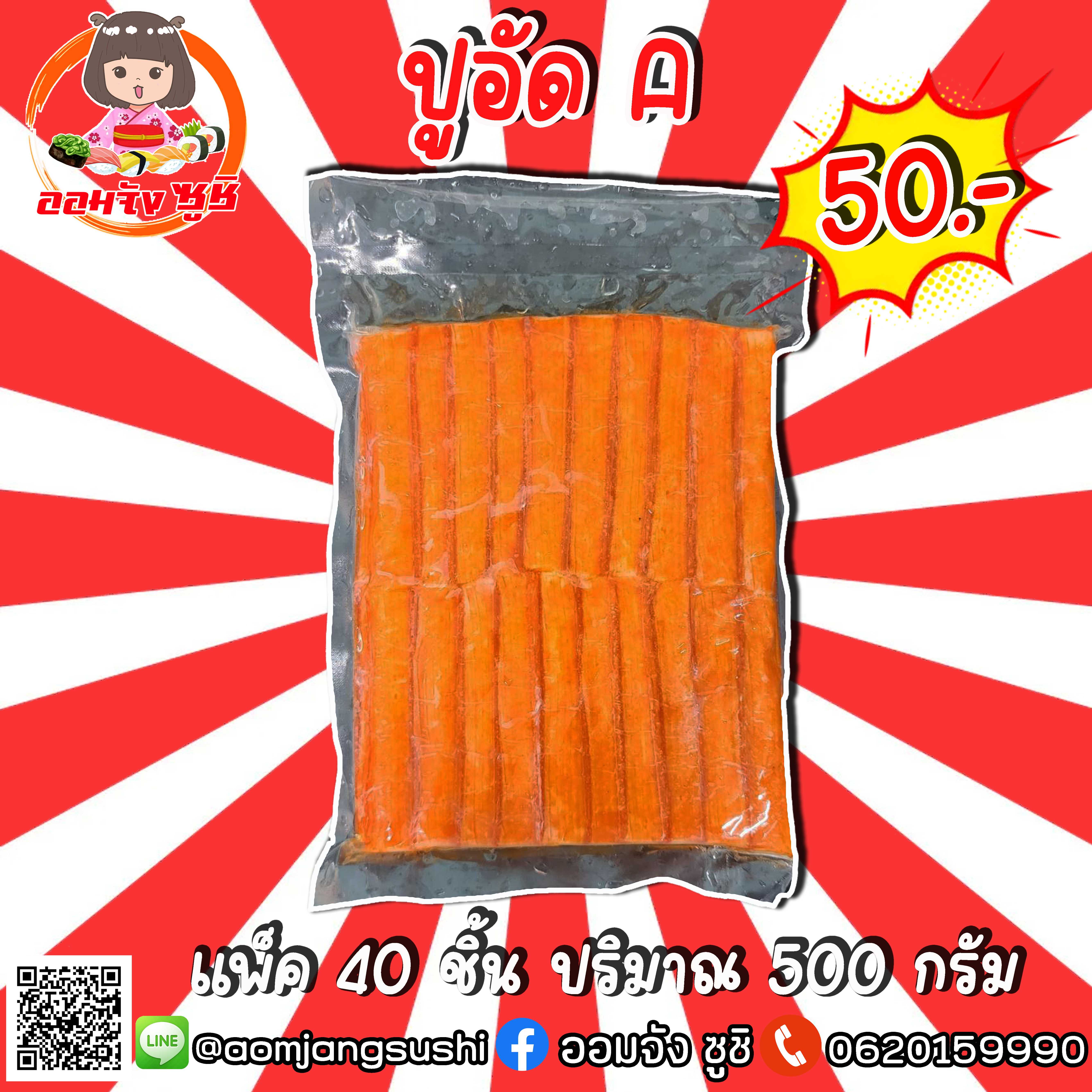 ปูอัดA