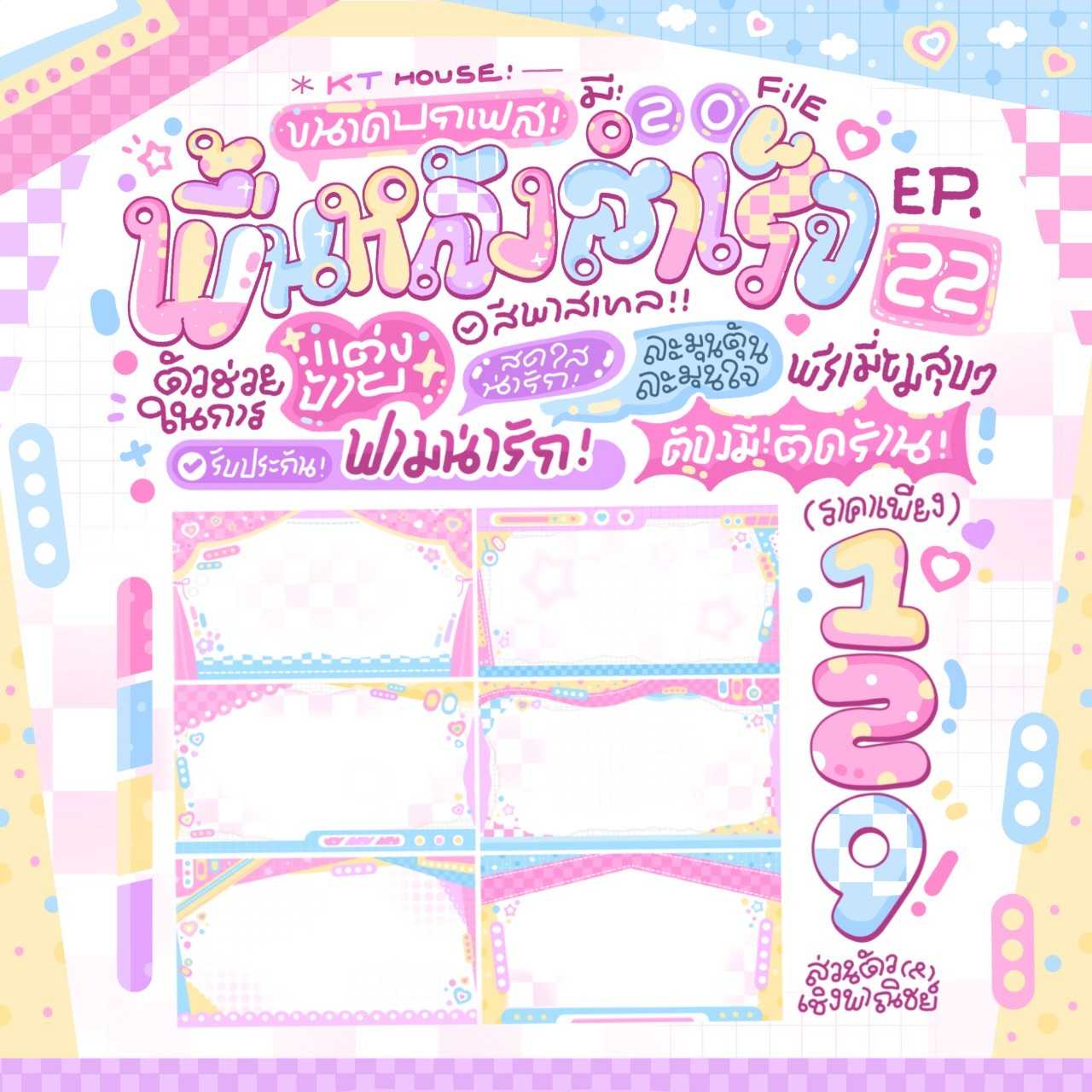 พื้นหลัง EP. 22 (ขนาดปก)