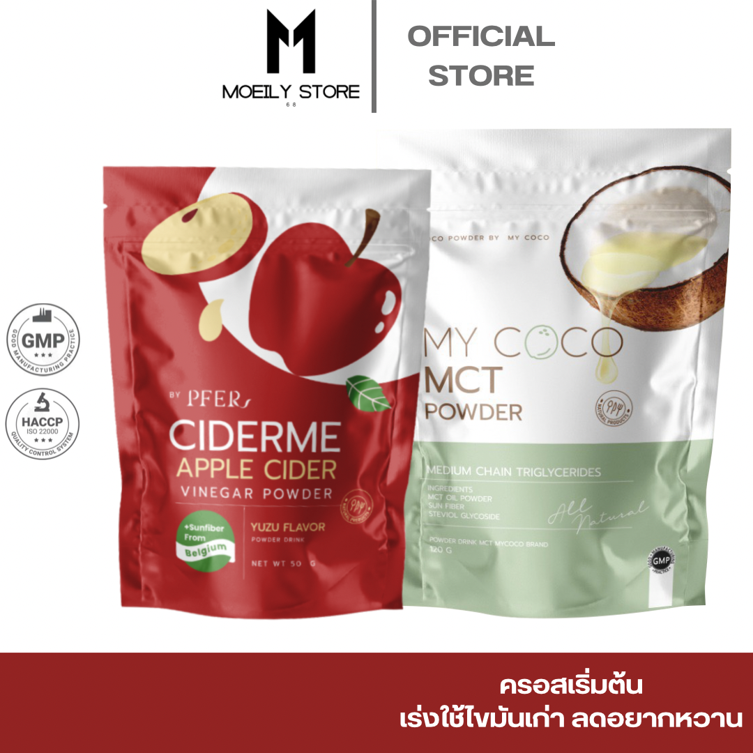 เซ็ตคู่ Mycoco + ciderme