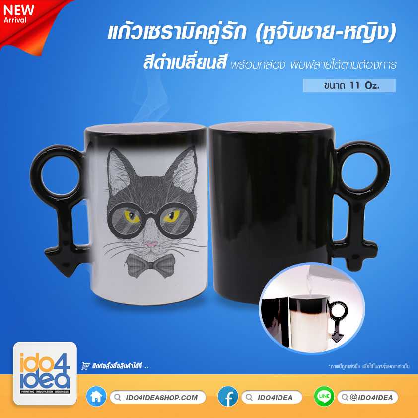 แก้วเซรามิคคู่รัก (หูจับชาย-หญิง) สีดำ เปลี่ยนสีได้ 11 oz.